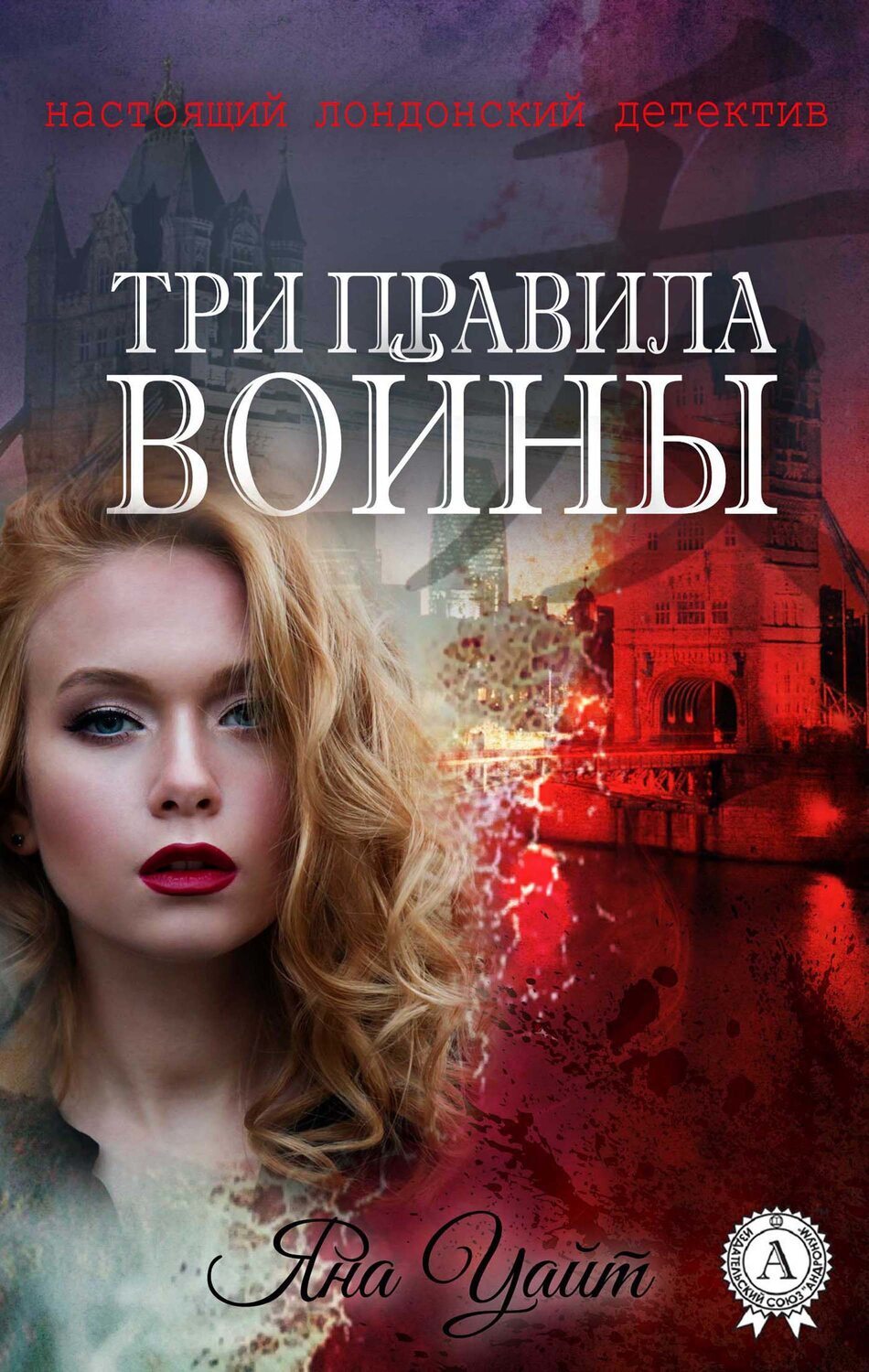 

Три правила войны