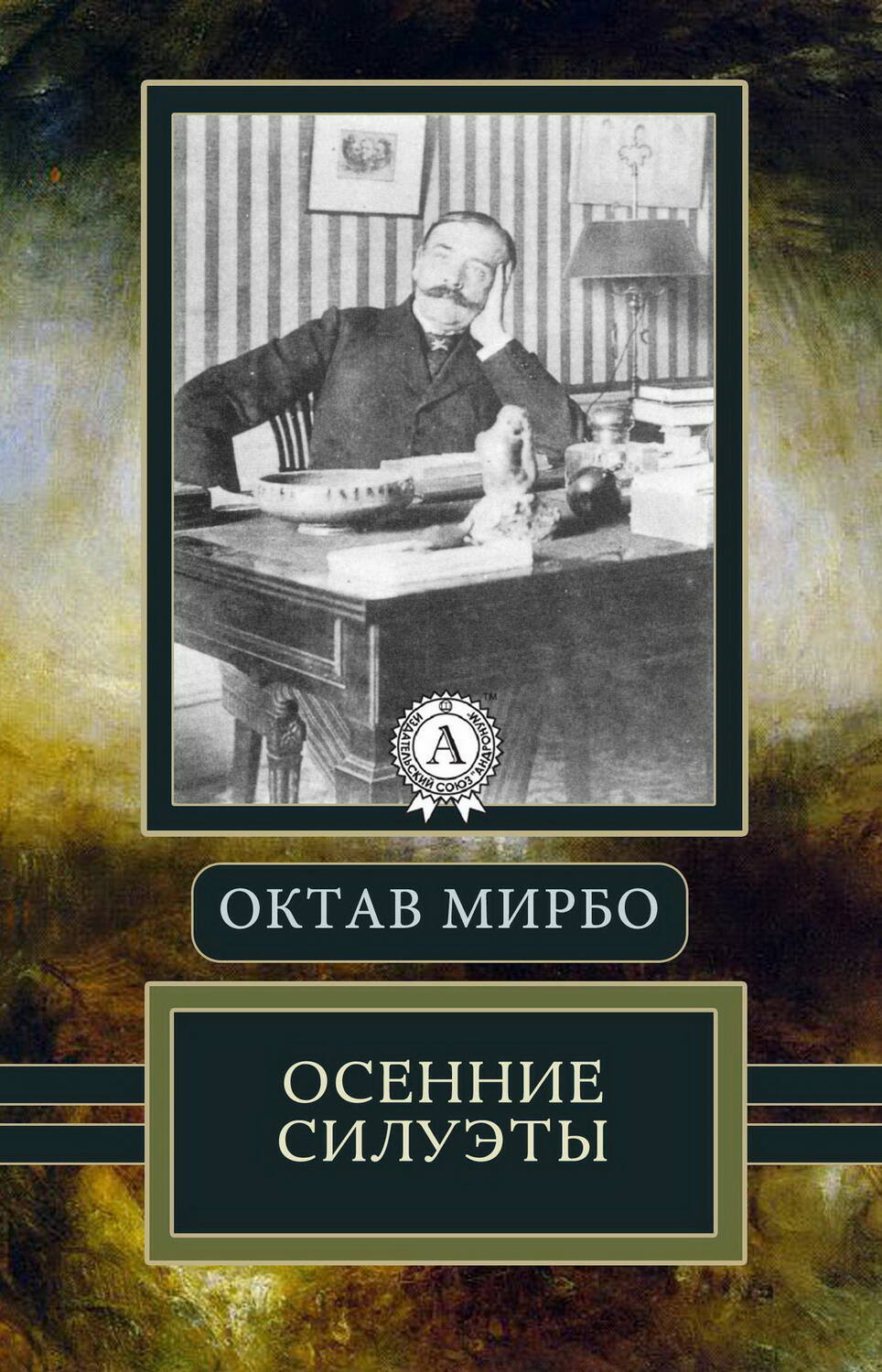 

Осенние силуэты
