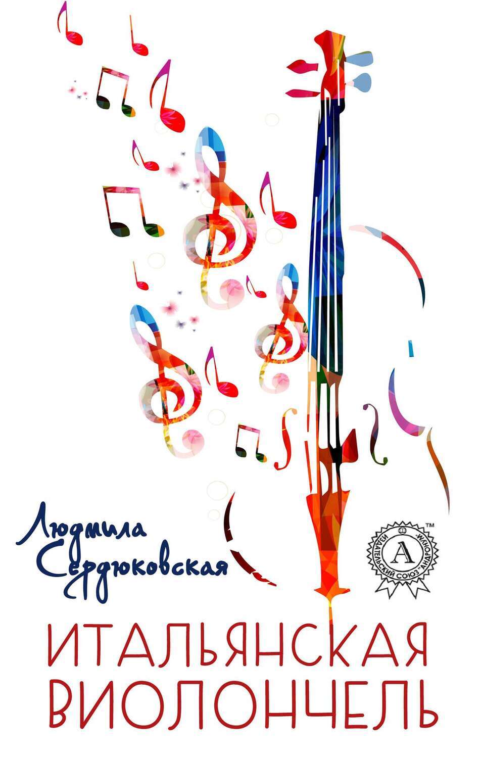 

Итальянская виолончель