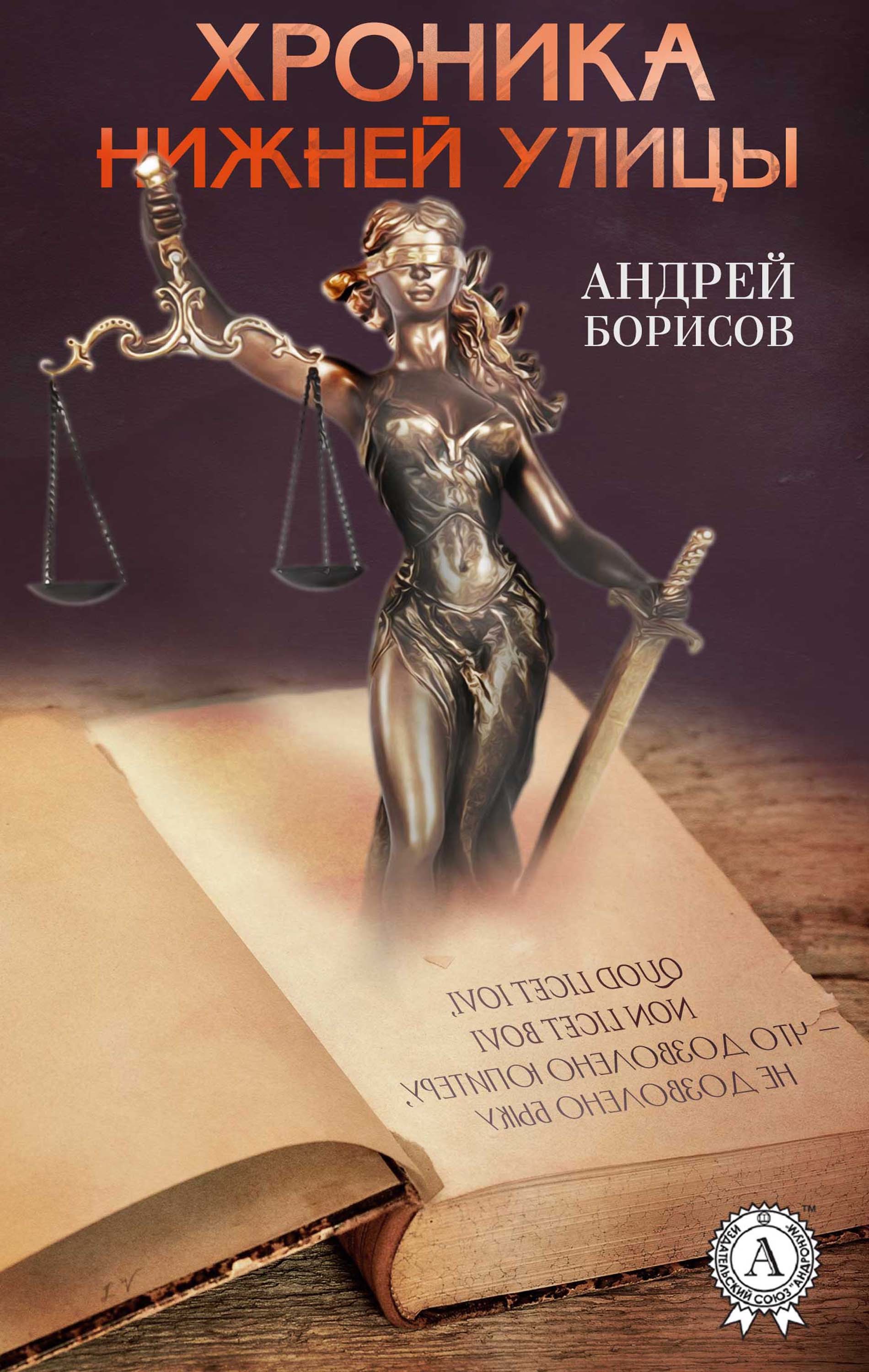 

Хроника нижней улицы