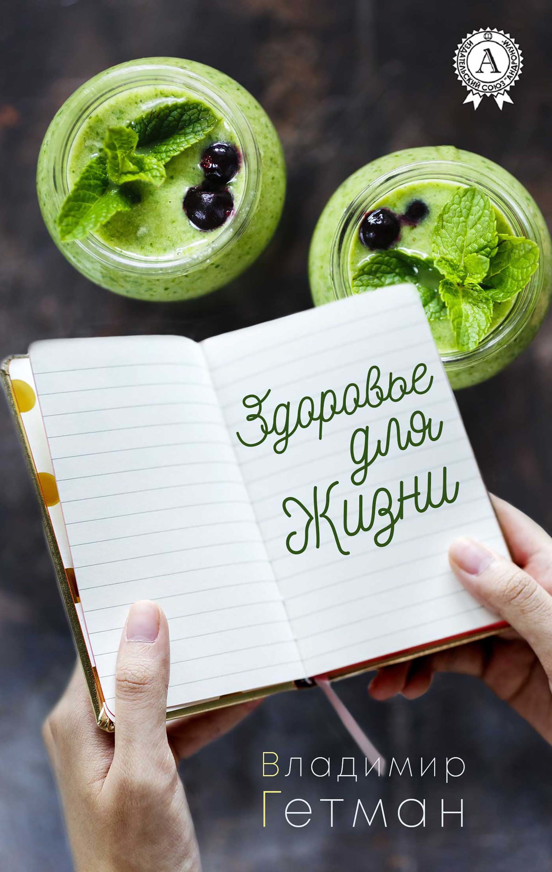 

Здоровье для жизни
