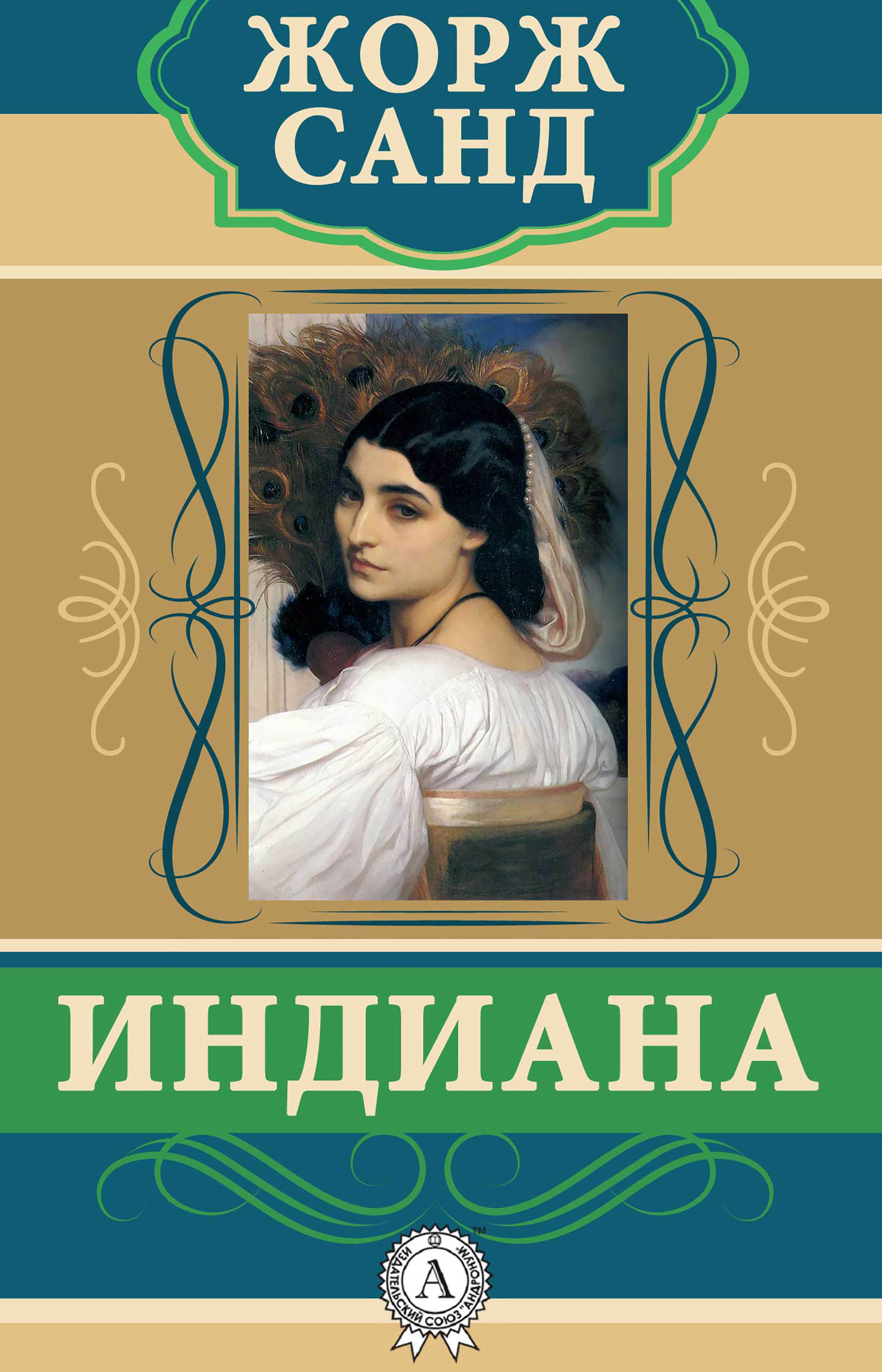 

Индиана