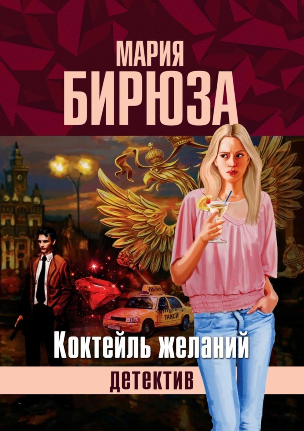 

Коктейль желаний