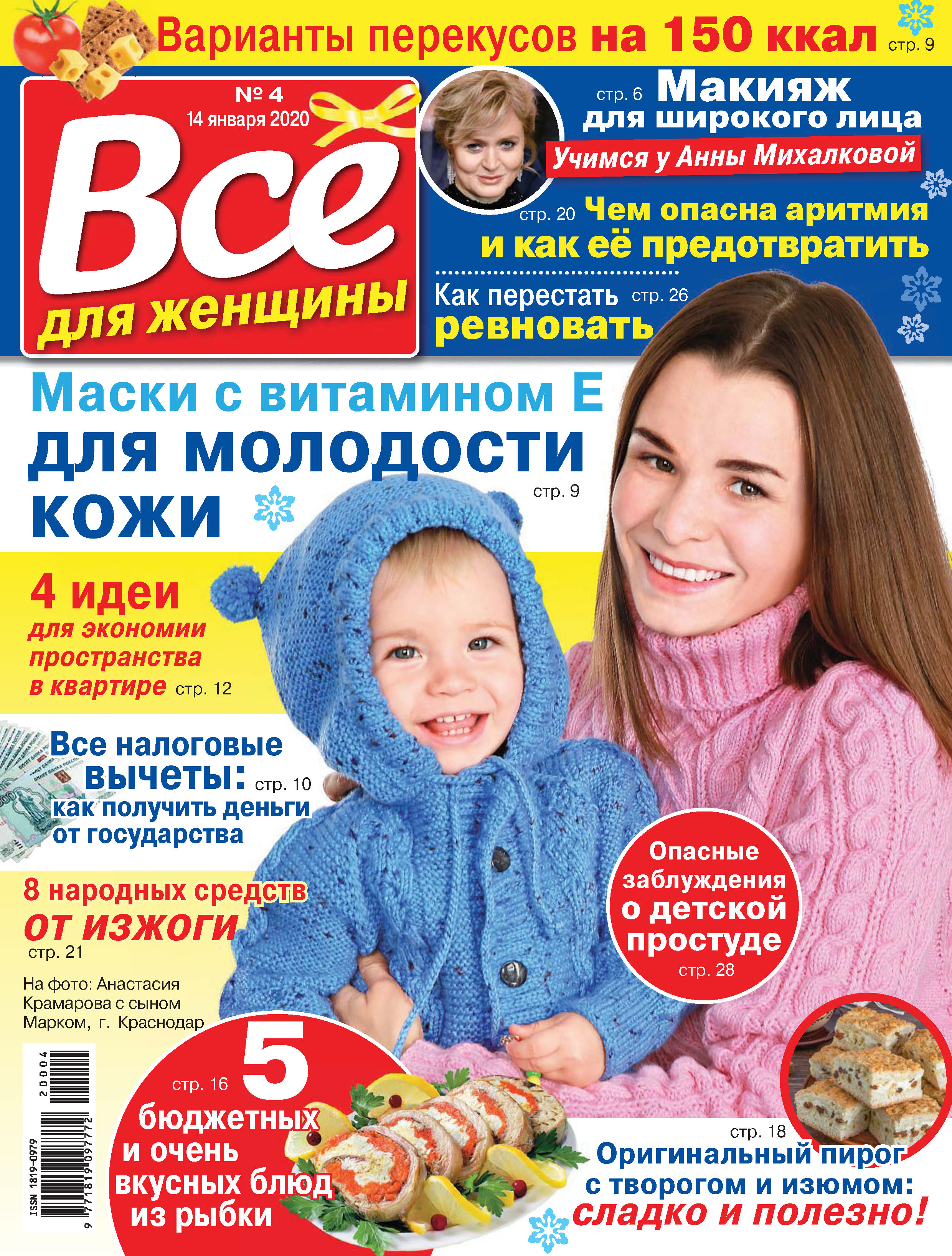 Всё для женщины №04/2020