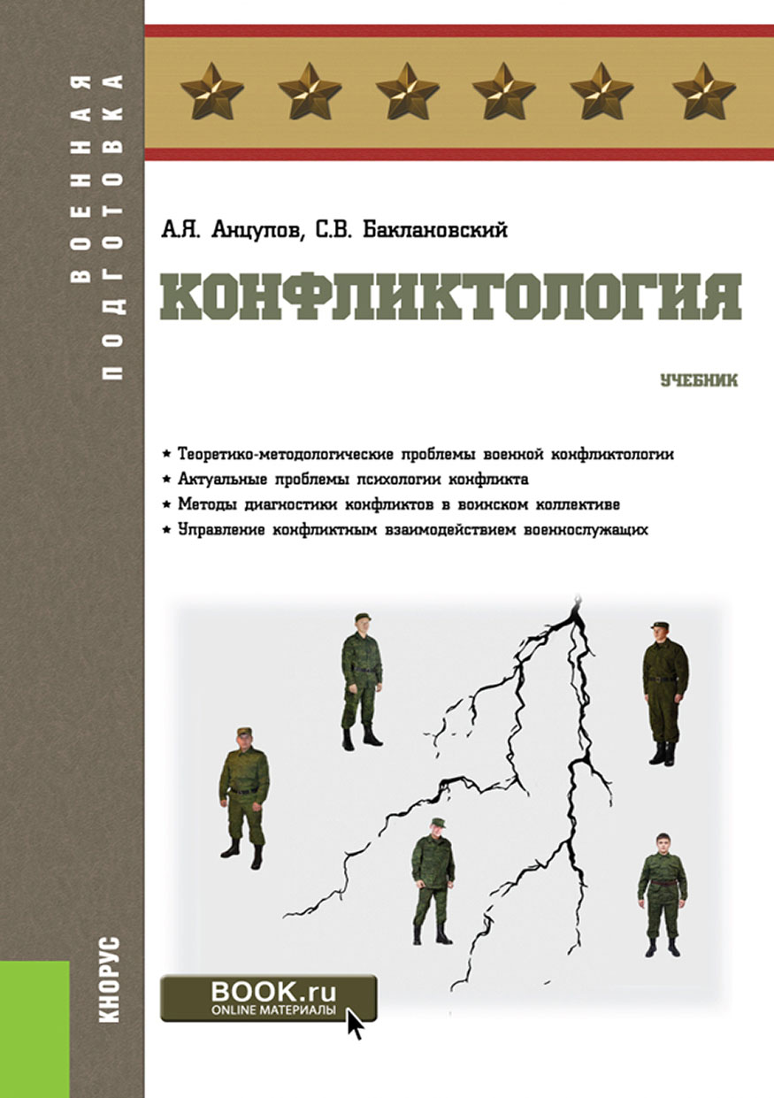 

Конфликтология