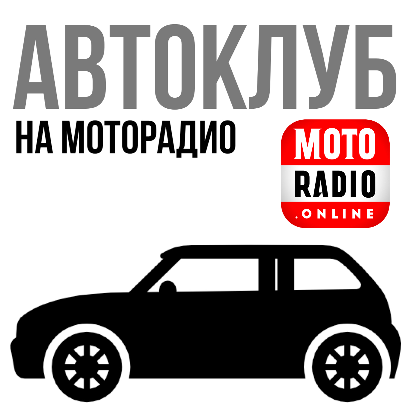 Александр Цыпин Автомобильные колесные диски - виды: штампованные, литые и кованые.