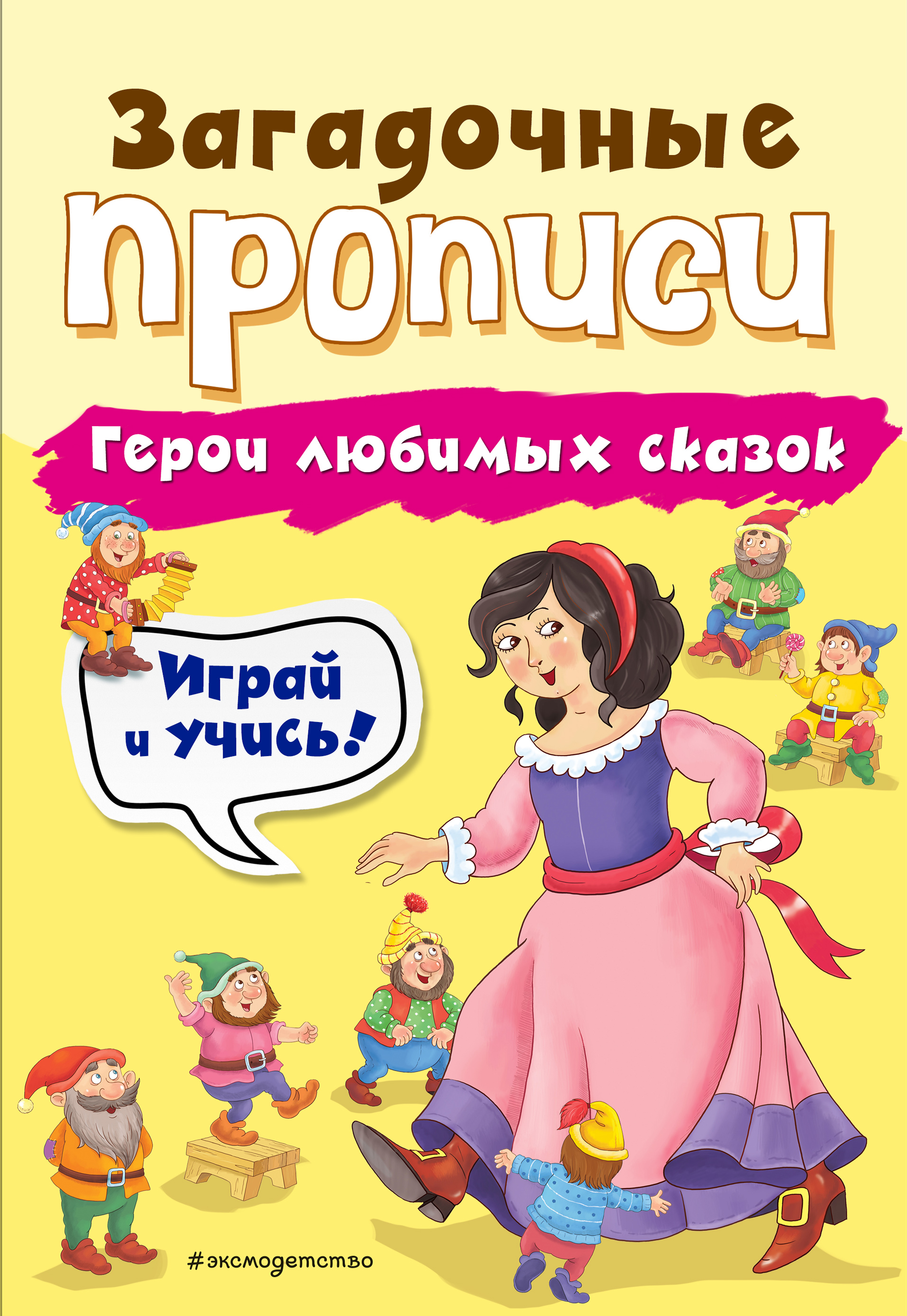 Герои любимых сказок, И. В. Абрикосова – скачать pdf на ЛитРес