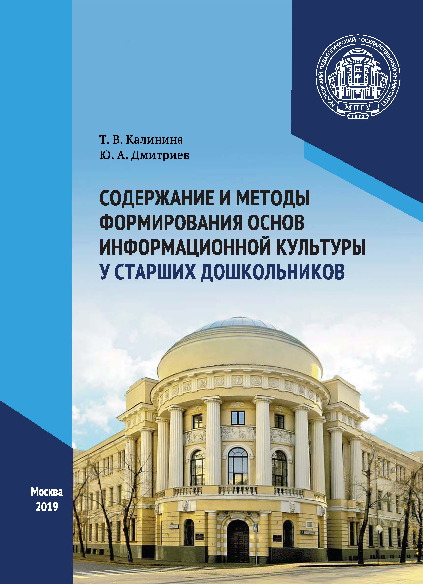 Содержание и методы формирования основ информационной культуры у старших дошкольников