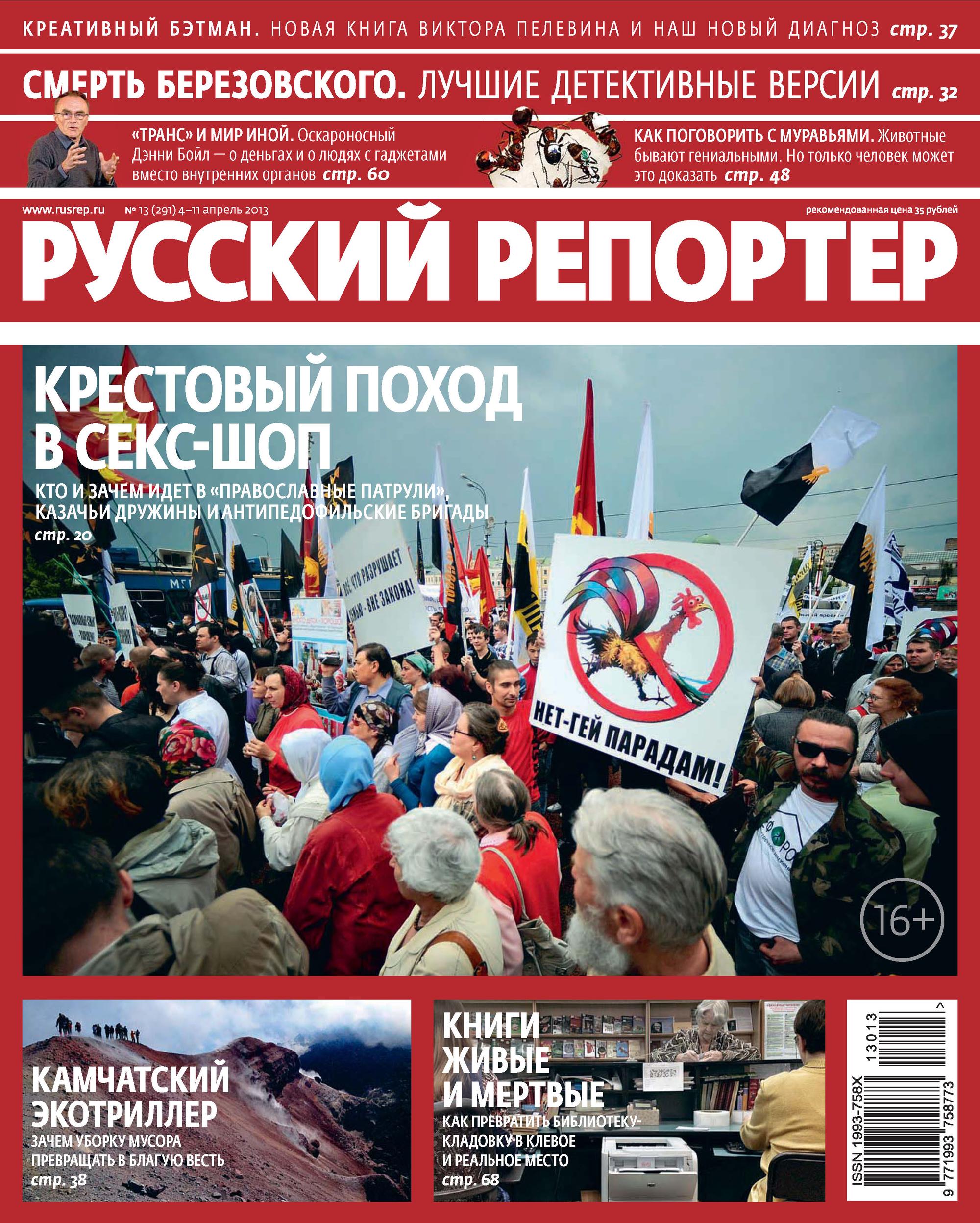 

Русский Репортер №13/2013