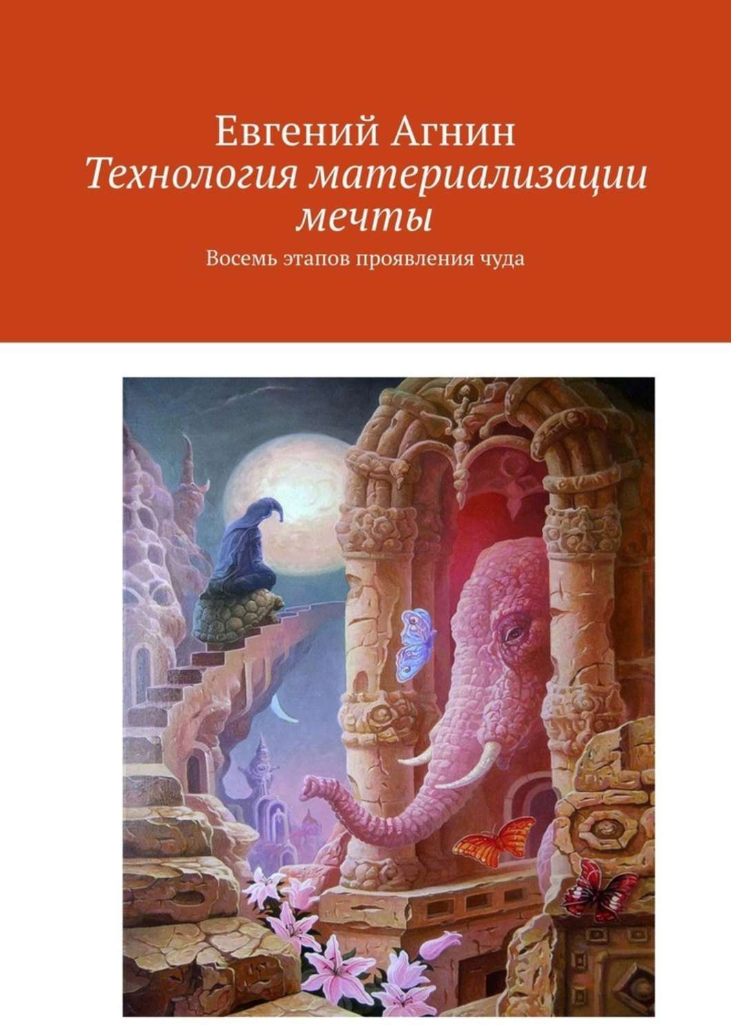 Восьмой этап терапии рисунком по оклендер определите