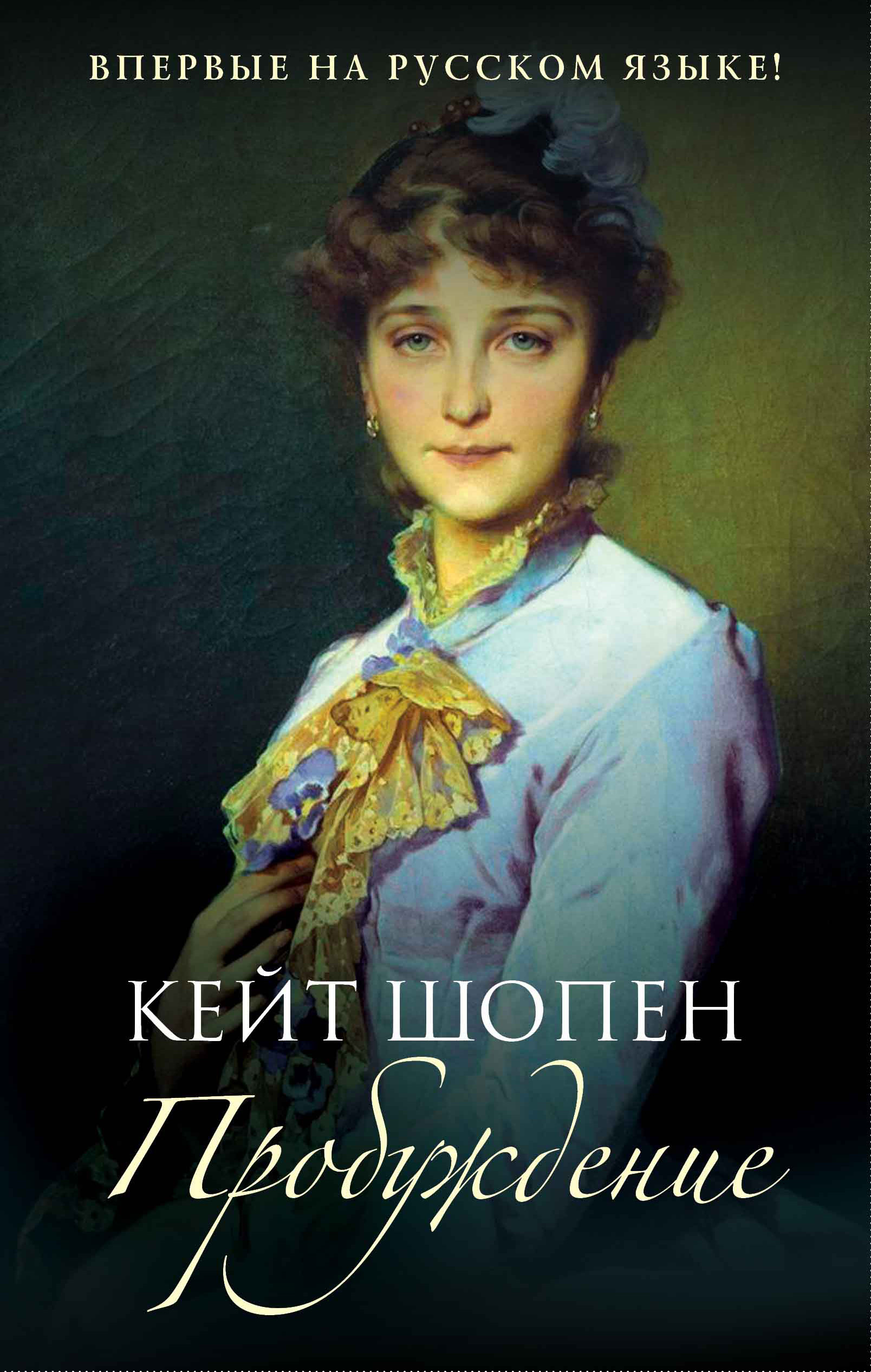 

Пробуждение