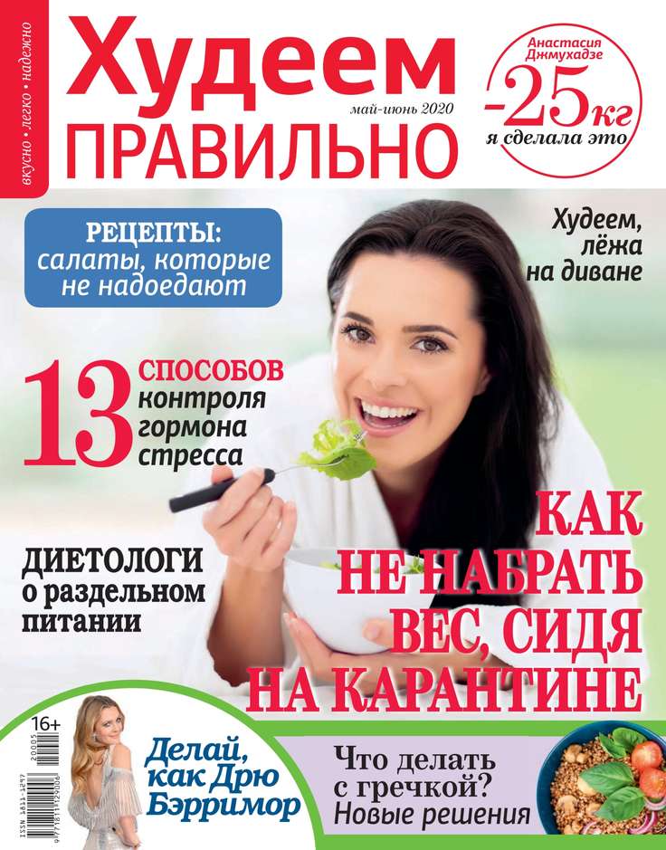 Гинзбург Как Похудеть Правильно. Диета Гинзбурга