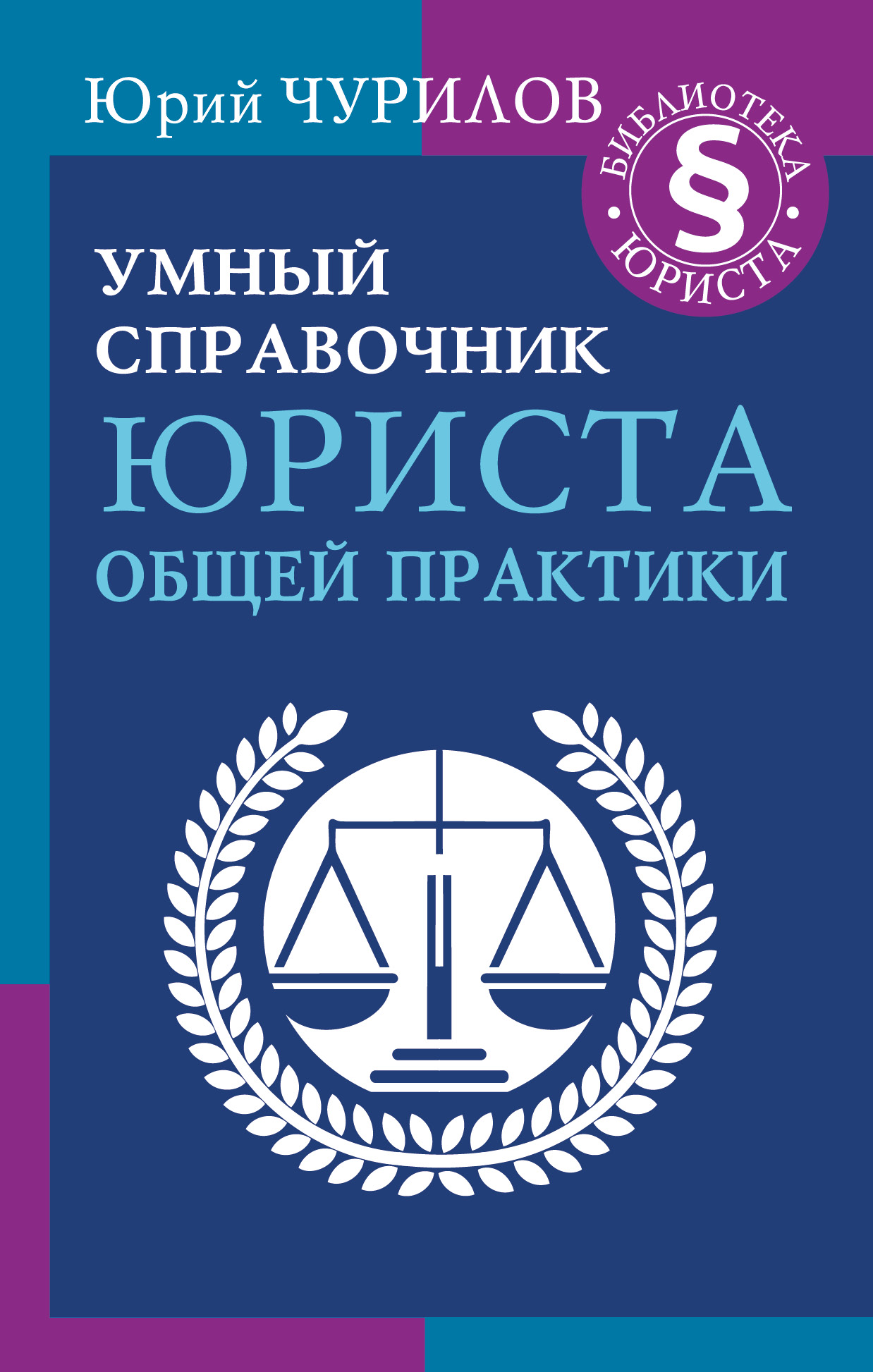 система юрист. справочная юриста. справочник право. справочная юриста. справочная юриста.