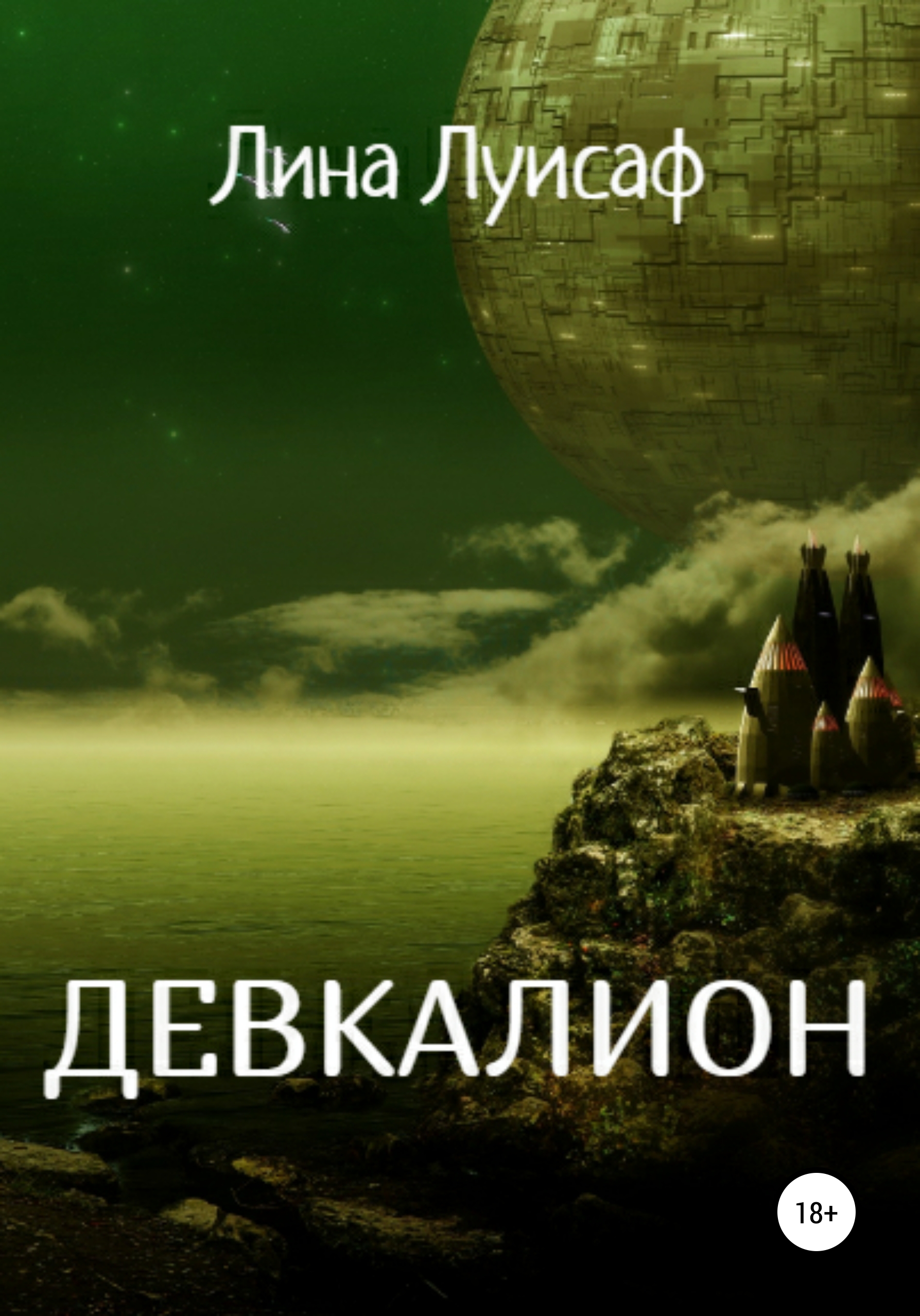 

Девкалион