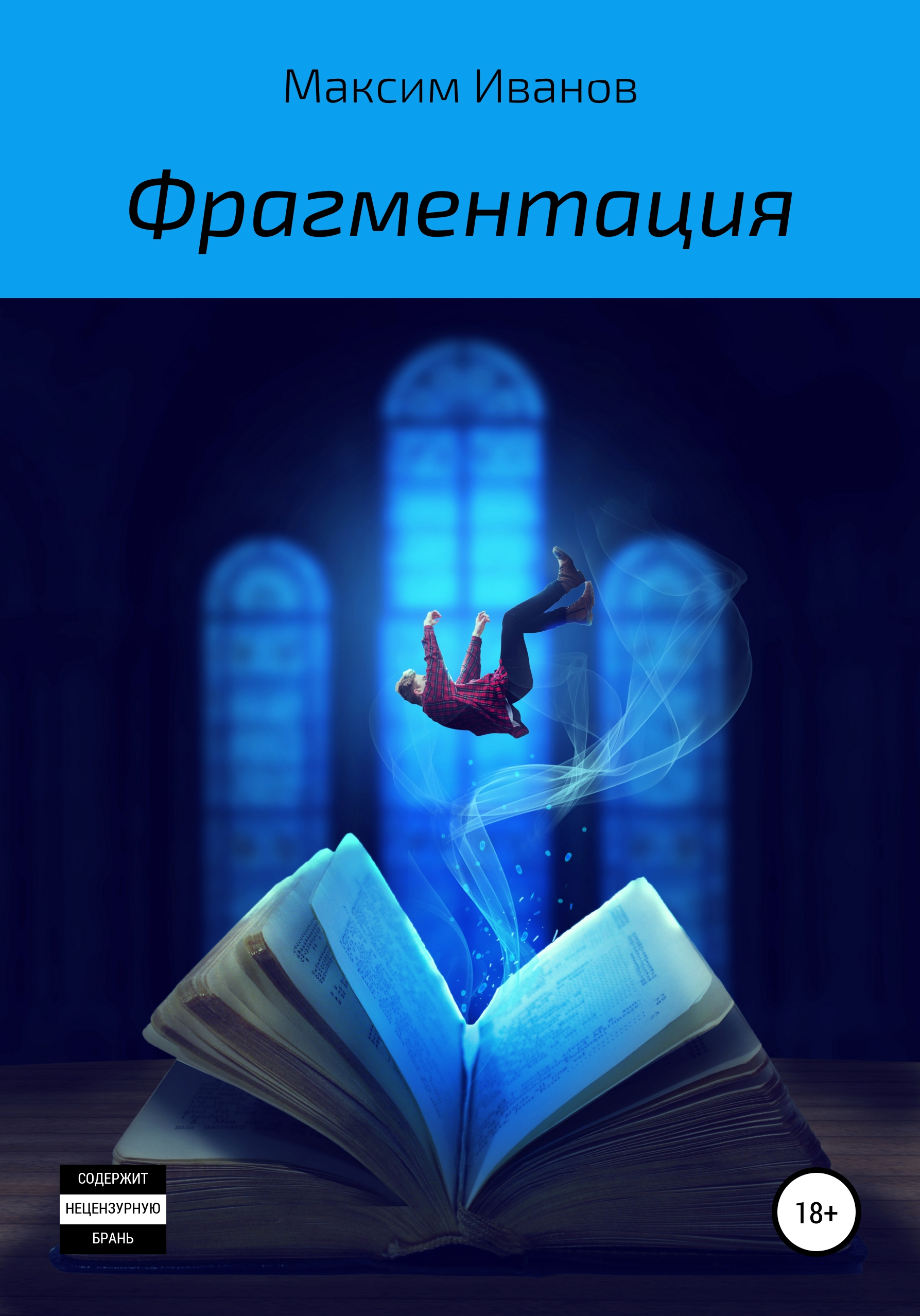 

Фрагментация