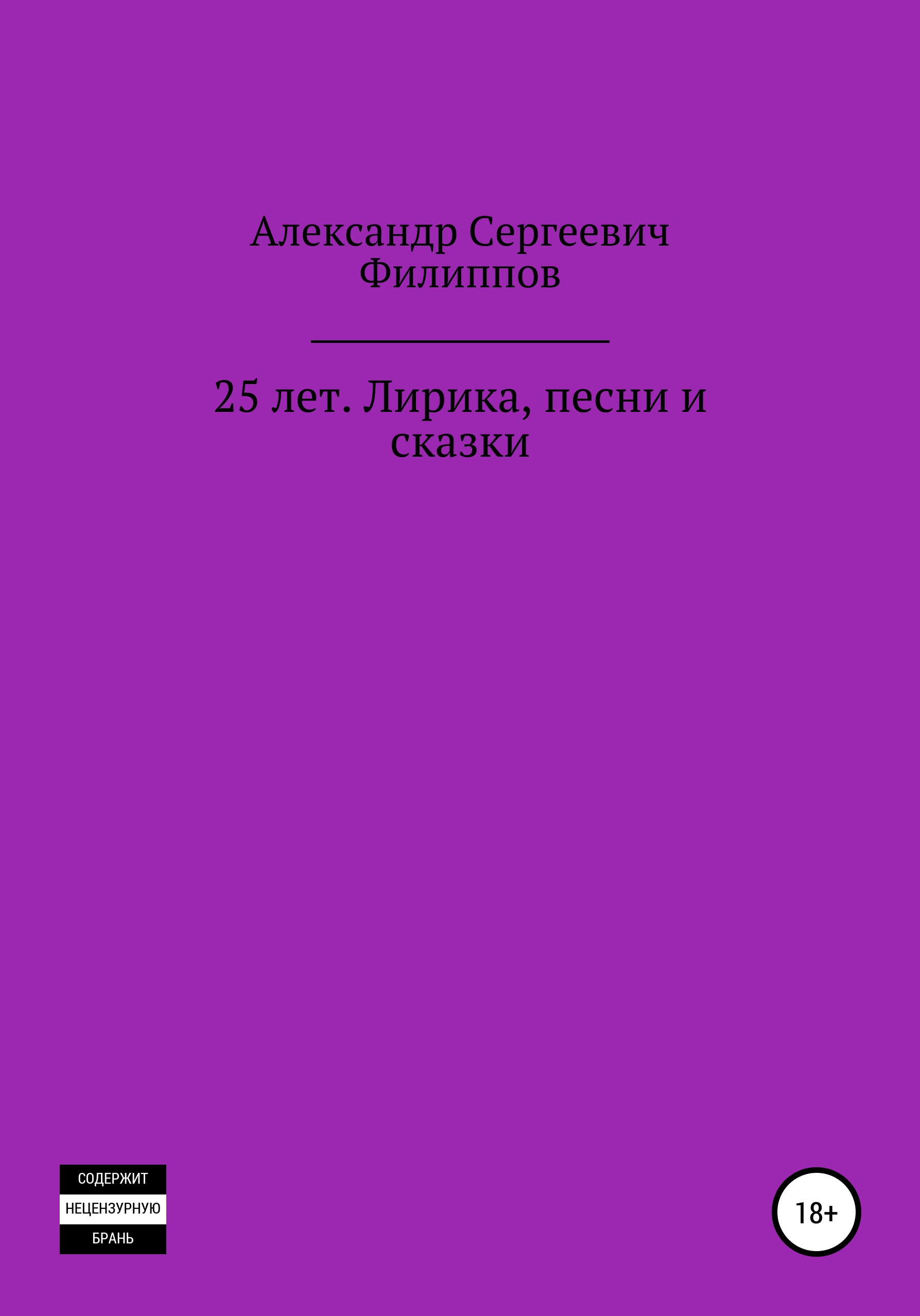 Титул сын неба. Книга фиолетовая. Лиловая книга. Фиолетовая книга издание. Фиолетовый стихи книга.