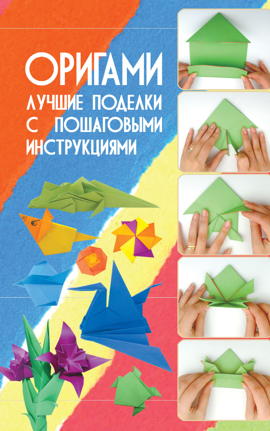 Оригами. Поделки из бумаги