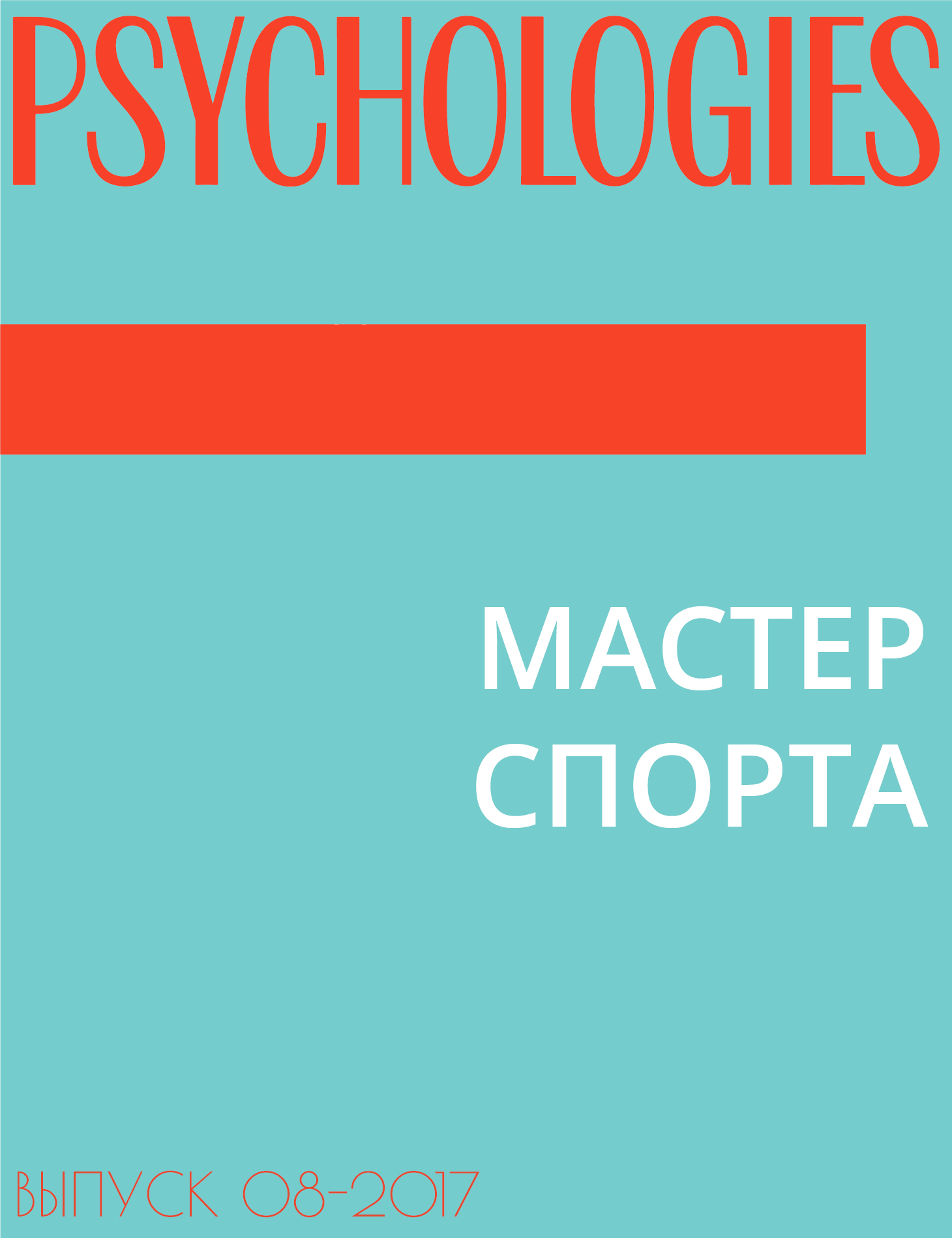 МАСТЕР СПОРТА