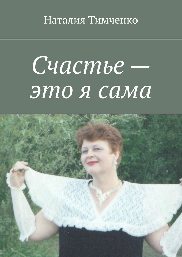 Я Сама - Пряжа|Рукоделие|Череповец | ВКонтакте