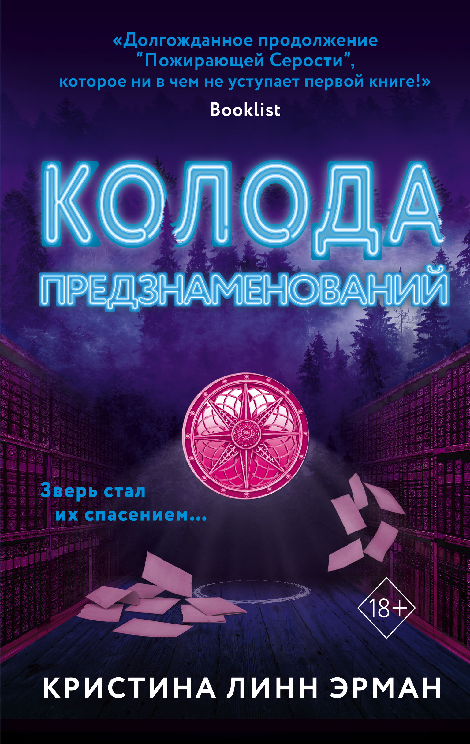 Колода предзнаменования, Кристина Линн Эрман – скачать книгу fb2, epub, pdf  на ЛитРес