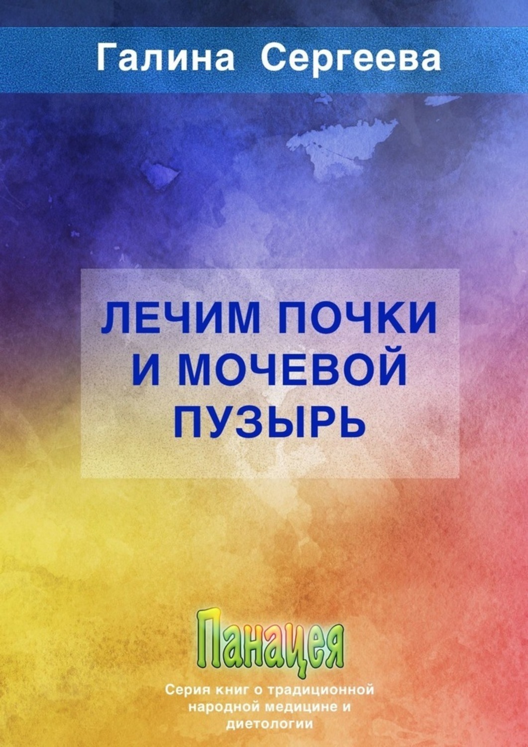 Лечение цистита у женщин и мужчин. Как правильно лечить цистит? - АЛМ Медицина