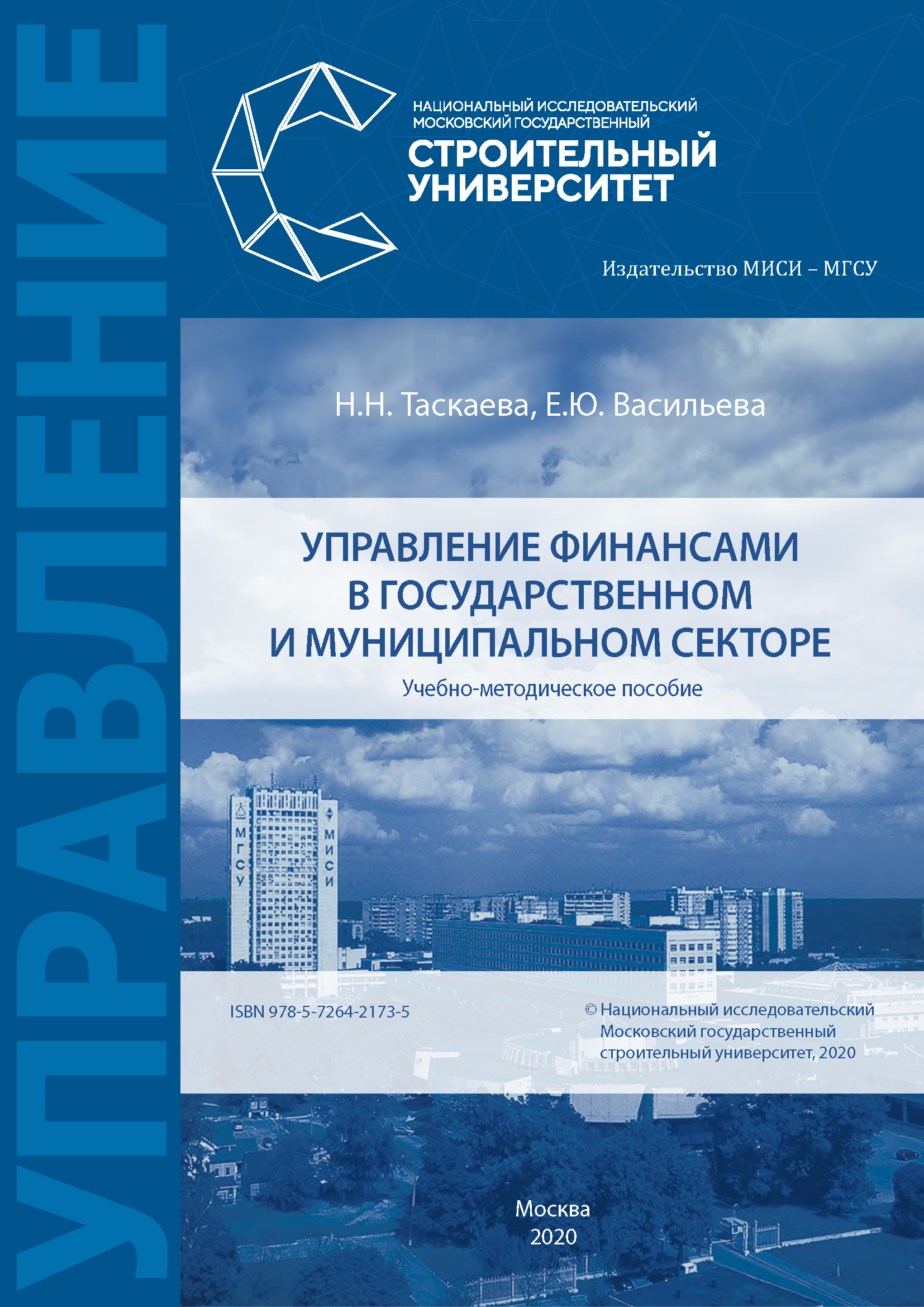 Управление проектами литература 2020