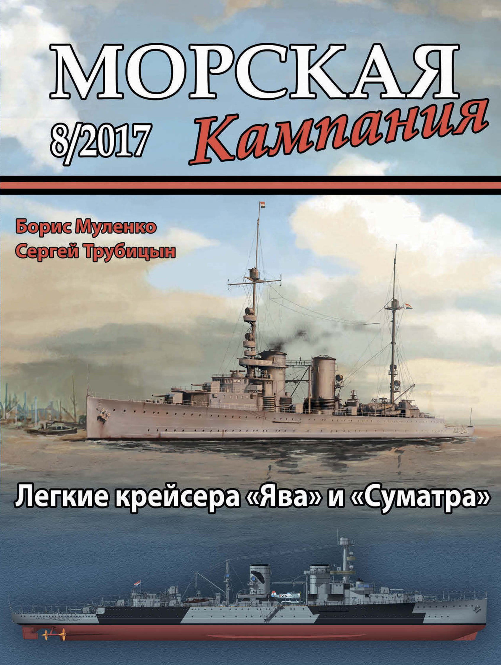 Морская кампания № 08/2017 – скачать pdf на ЛитРес