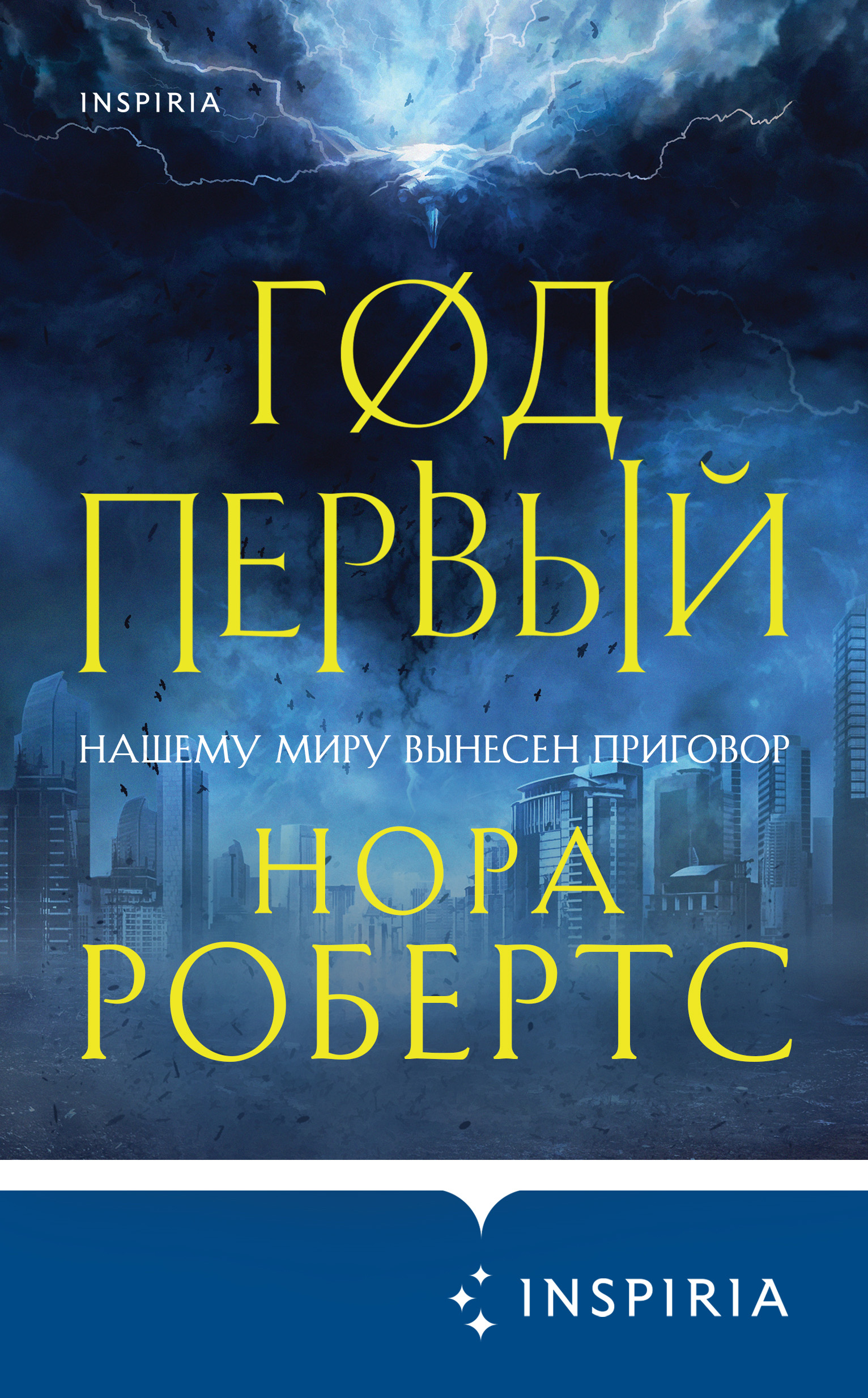 Новые книги норы. Книги Инспириа.