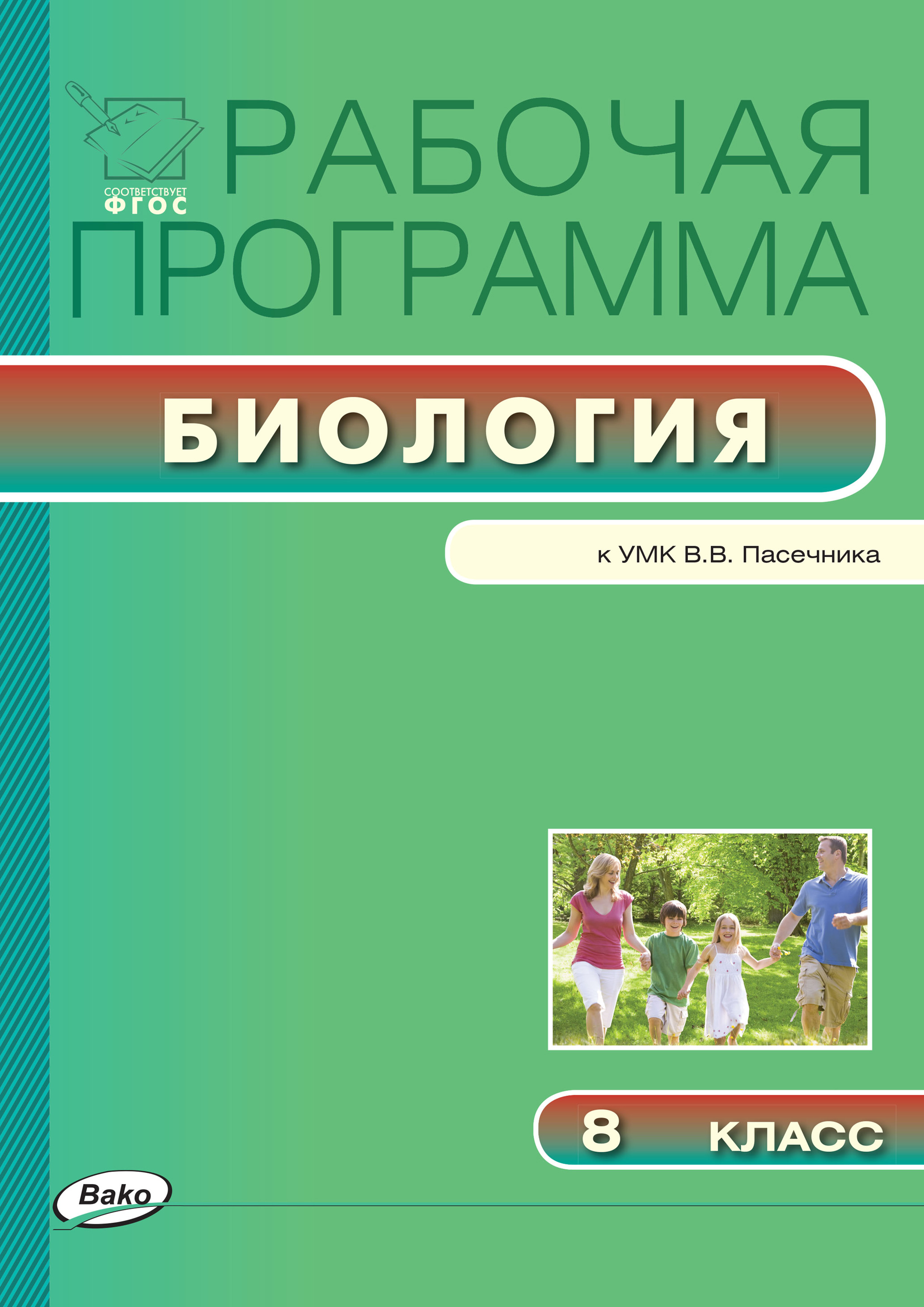 Программа по биологии 10 11 класс