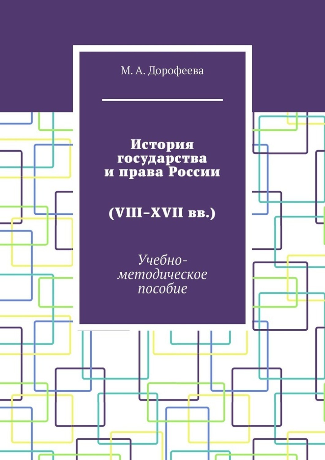 Создать методическое пособие. Обложка методического пособия. Пособие книга.