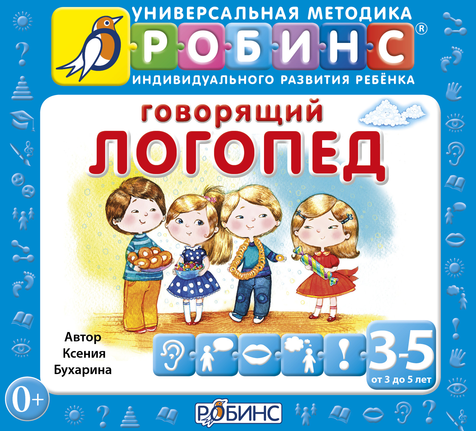 Говорящий логопед, К. Е. Бухарина – слушать онлайн или скачать mp3 на ЛитРес