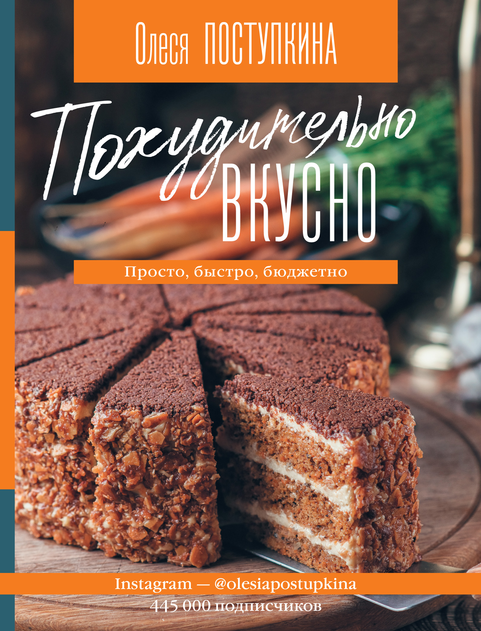 Похудительно вкусно. Просто, быстро, бюджетно