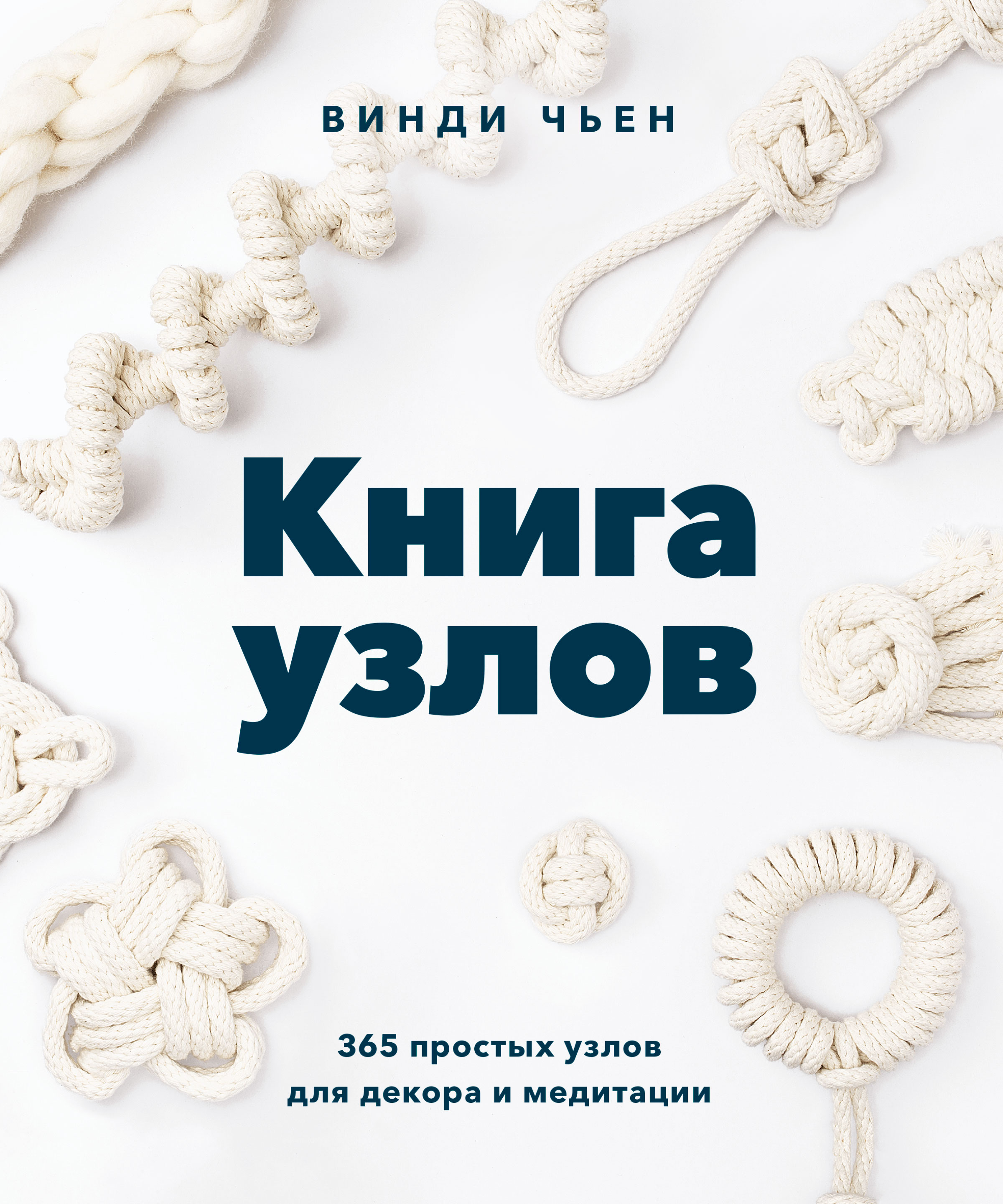 Узлы макраме: схемы плетения основных простых узлов, плоских и квадратных, «Жозефина» и «Фриволите»