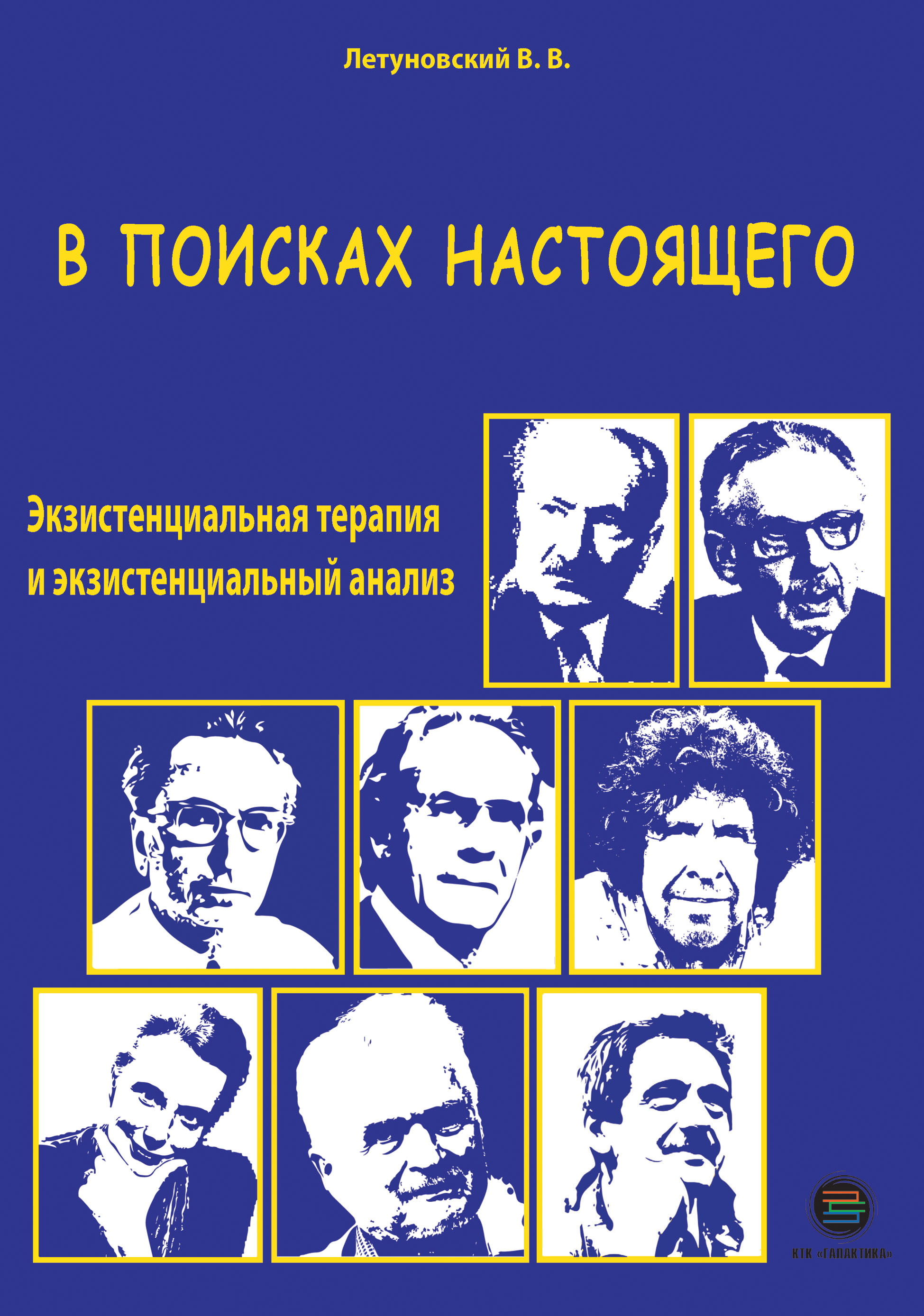 Спинелли Э. Экзистенциальная терапия. Создание мира отношений