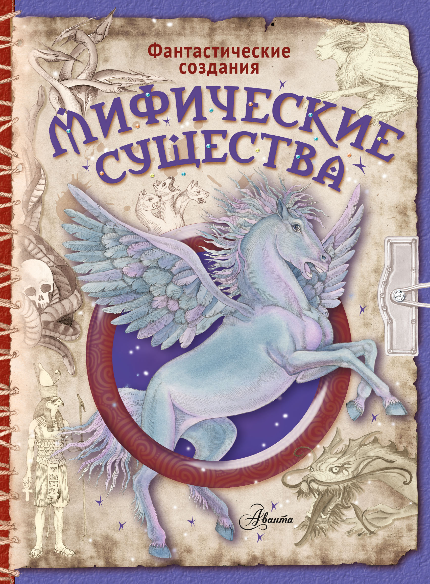 Мифические существа, Элеонора Барсотти – скачать pdf на ЛитРес