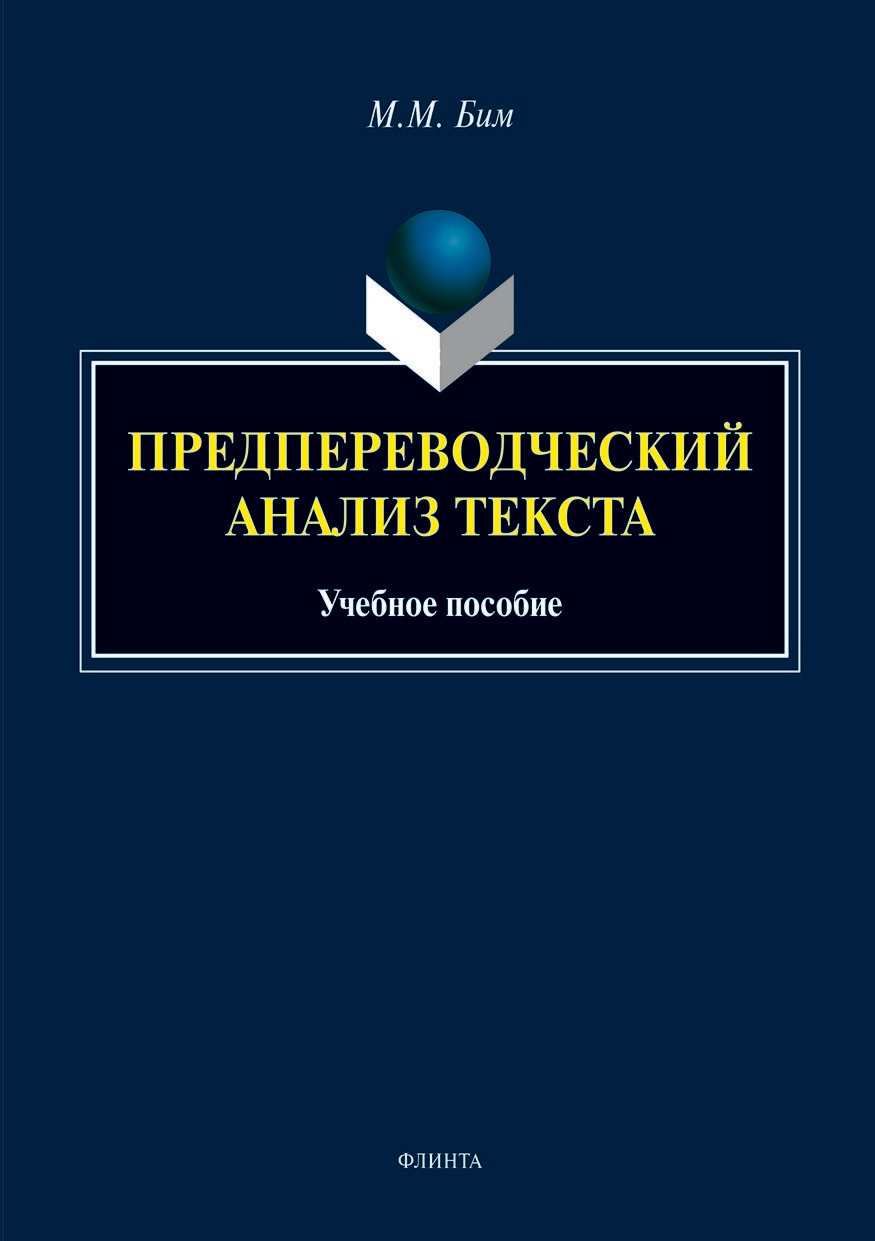 План предпереводческого анализа текста