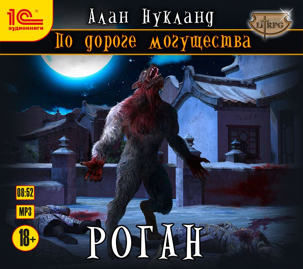 Роган» – Алан Нукланд | ЛитРес 