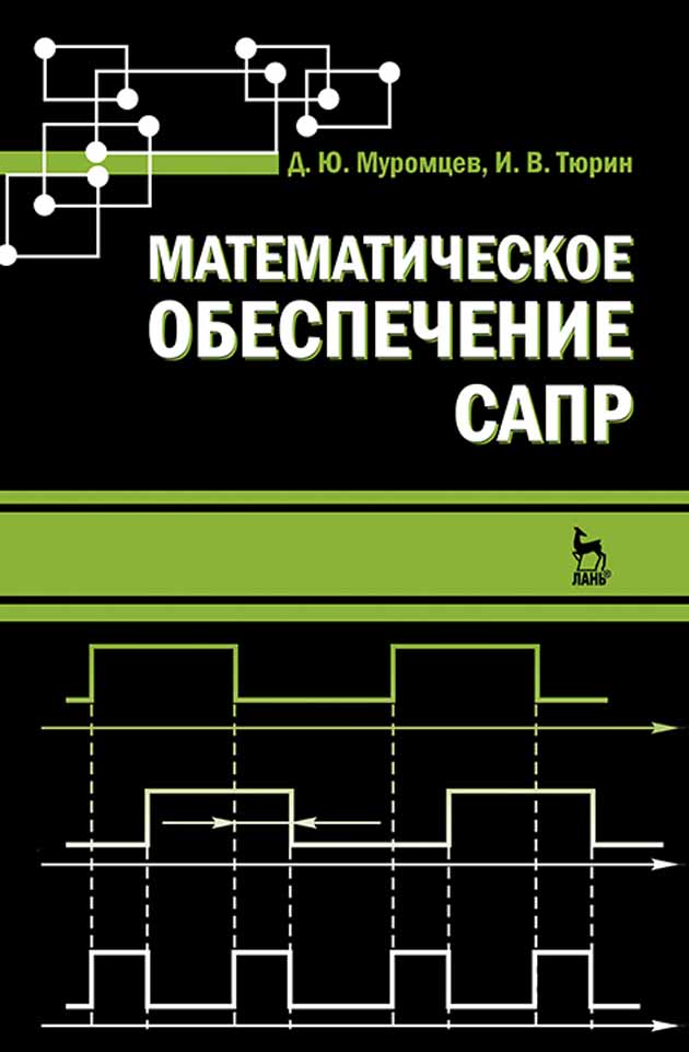 Математическое обеспечение. Математическоеобеспечеие САПР. Математическое обеспечение САПР. Математическое обеспечение САПР ТП. Состав математического обеспечения САПР.