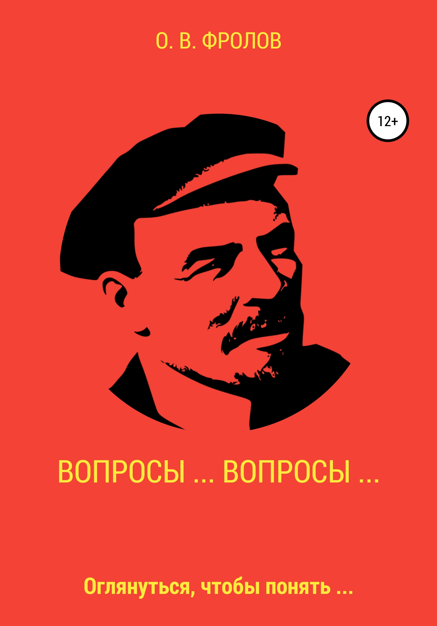 Книга вопросов. Олег Фролов книги. Фролов Олег Васильевич. Фролова Олега Васильевича. Олег Фролов 