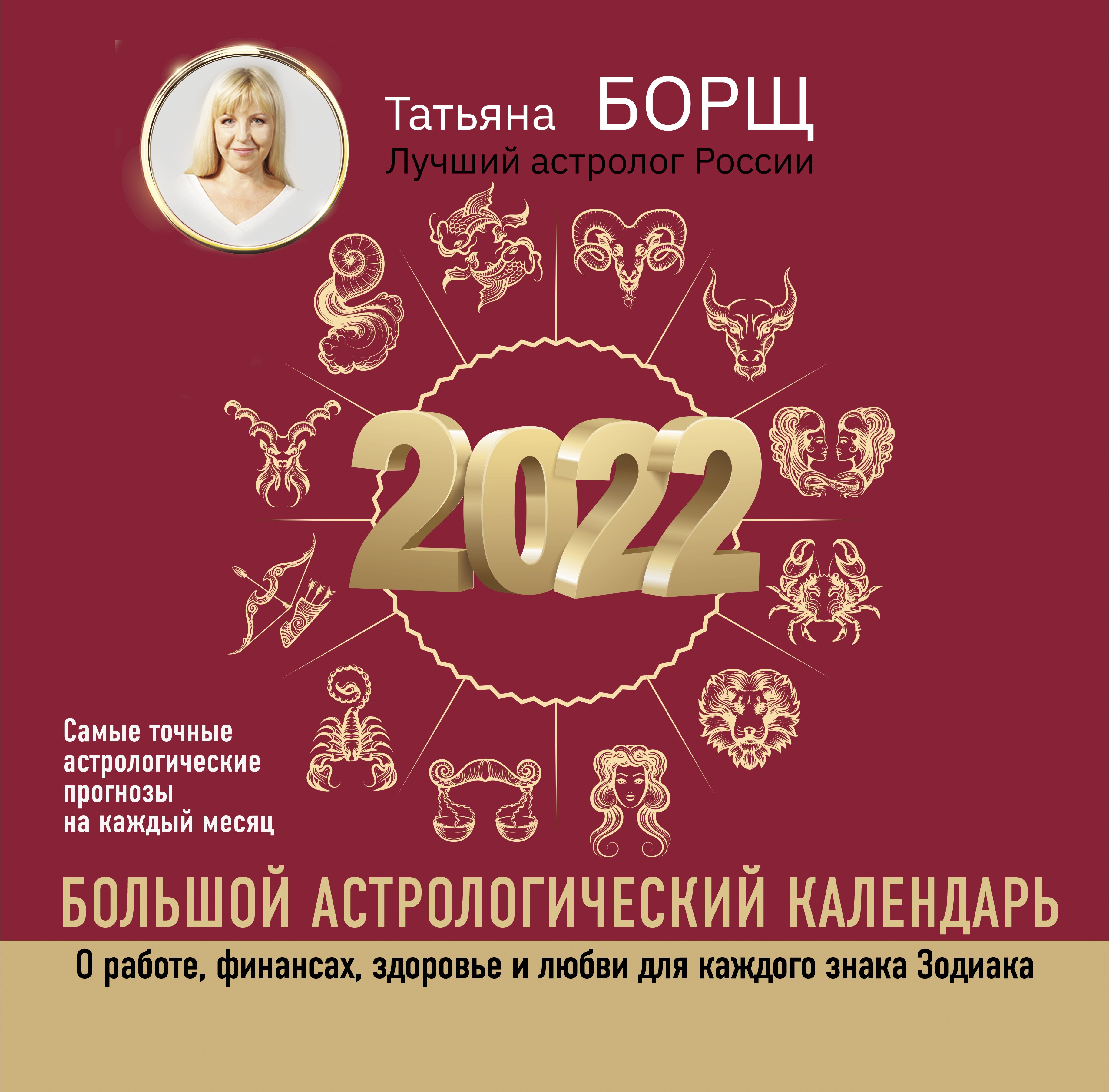 Календарь Астрологический Курапова На 2025 Год Купить