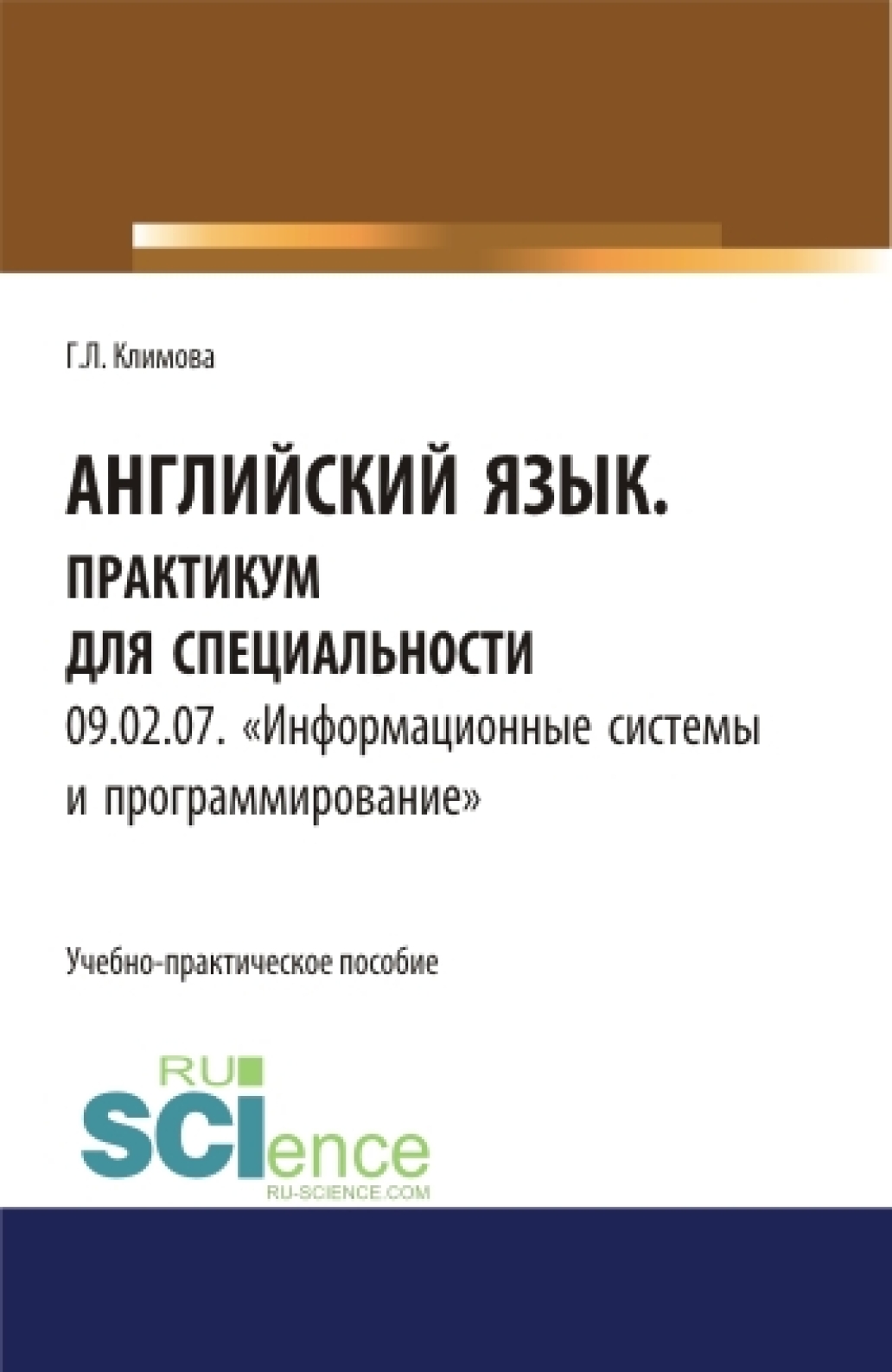 Английский язык. Практикум для специальности Информационные системы и  программирование. (СПО). Учебно-практическое пособие., Галина Львовна  Климова – скачать pdf на ЛитРес