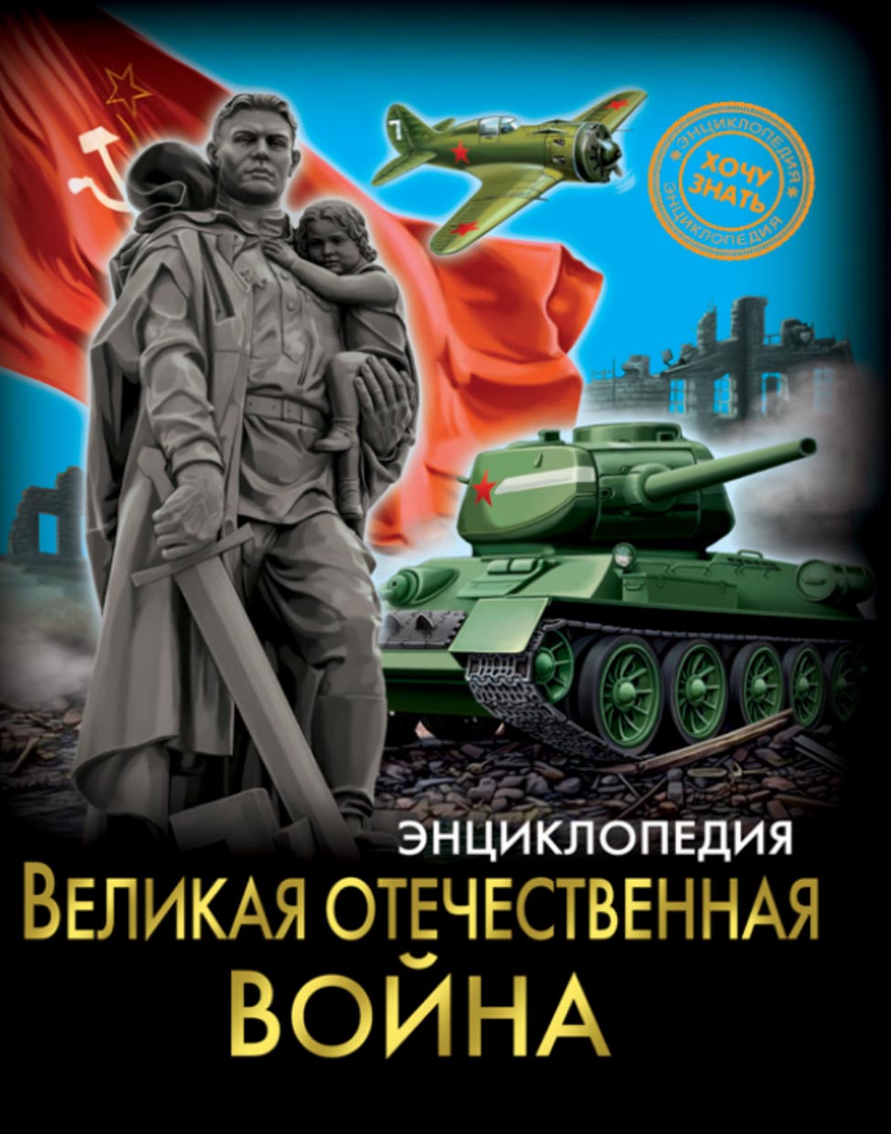 Великая Отечественная война, Олег Бойко – скачать pdf на ЛитРес