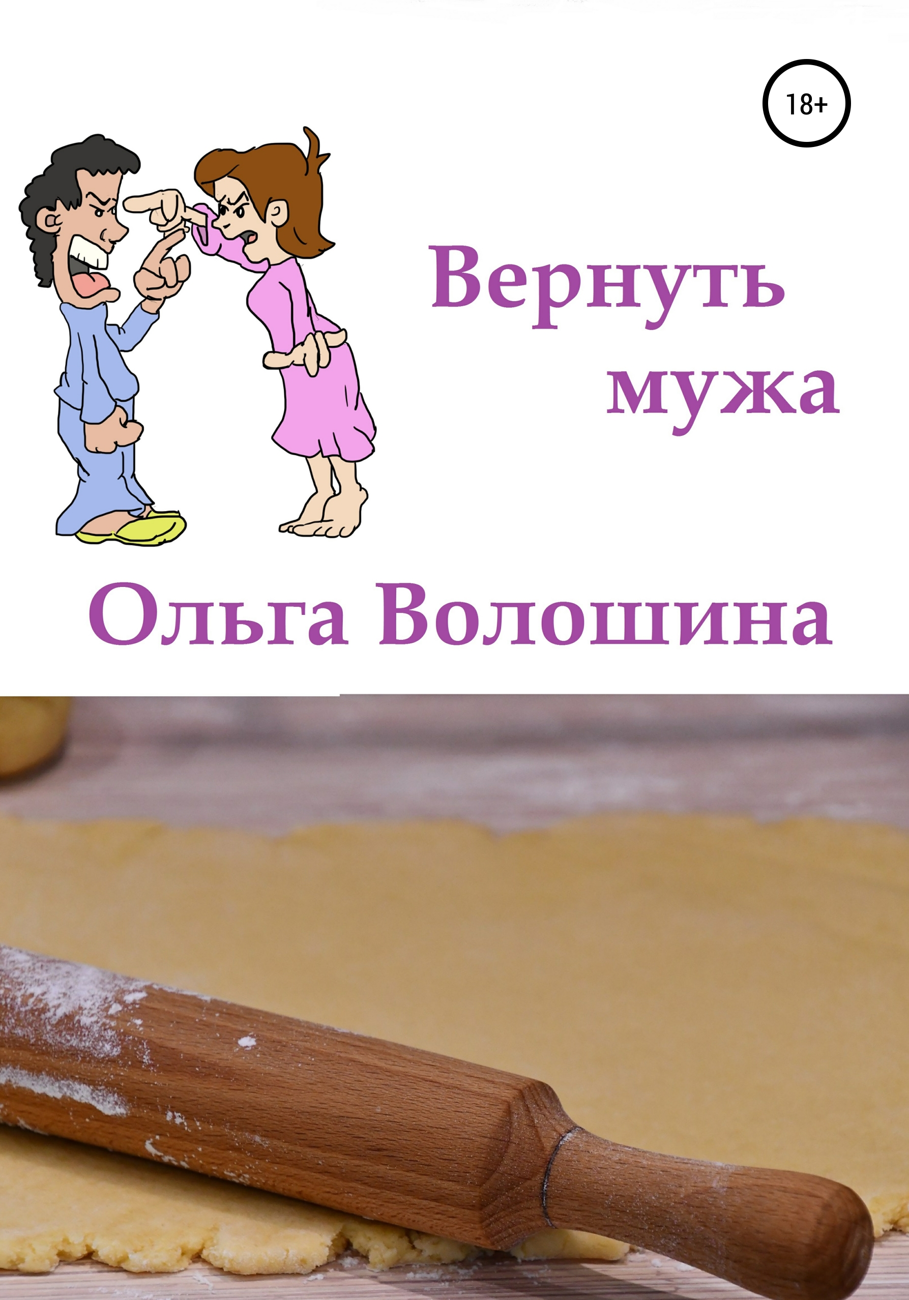 Хочу Купить Мужа Отзывы