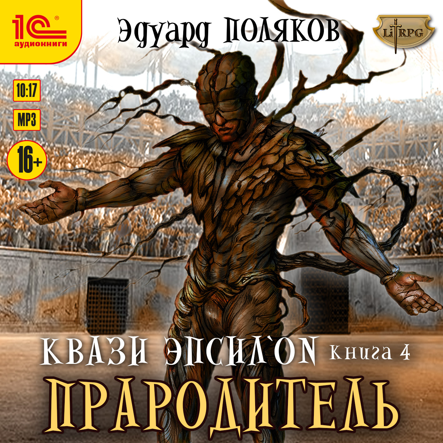 Отзывы на аудиокнигу «Квази Эпсилон. Прародитель», рецензии на ...