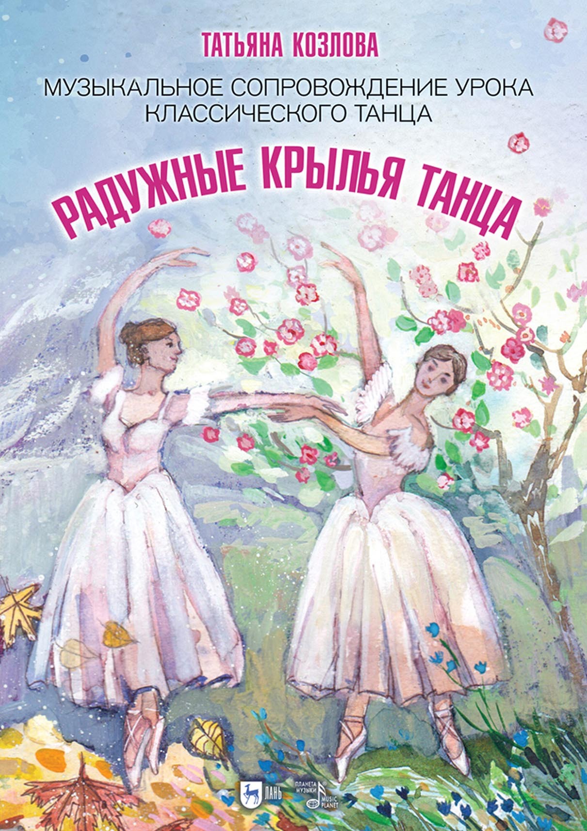 Основы Классического Танца Купить Книгу