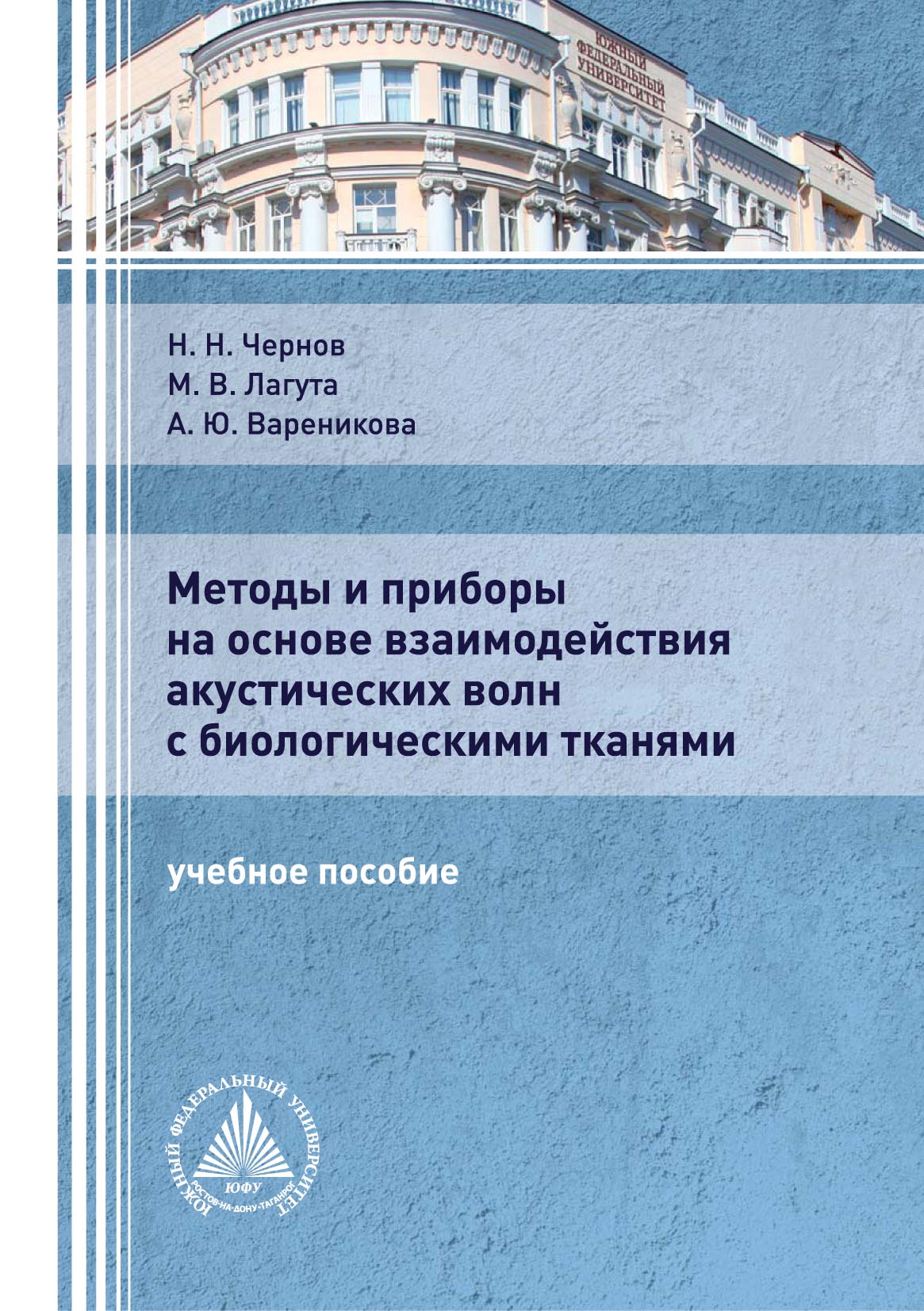 Методы и приборы на основе взаимодействия акустических волн с биологическими тканями