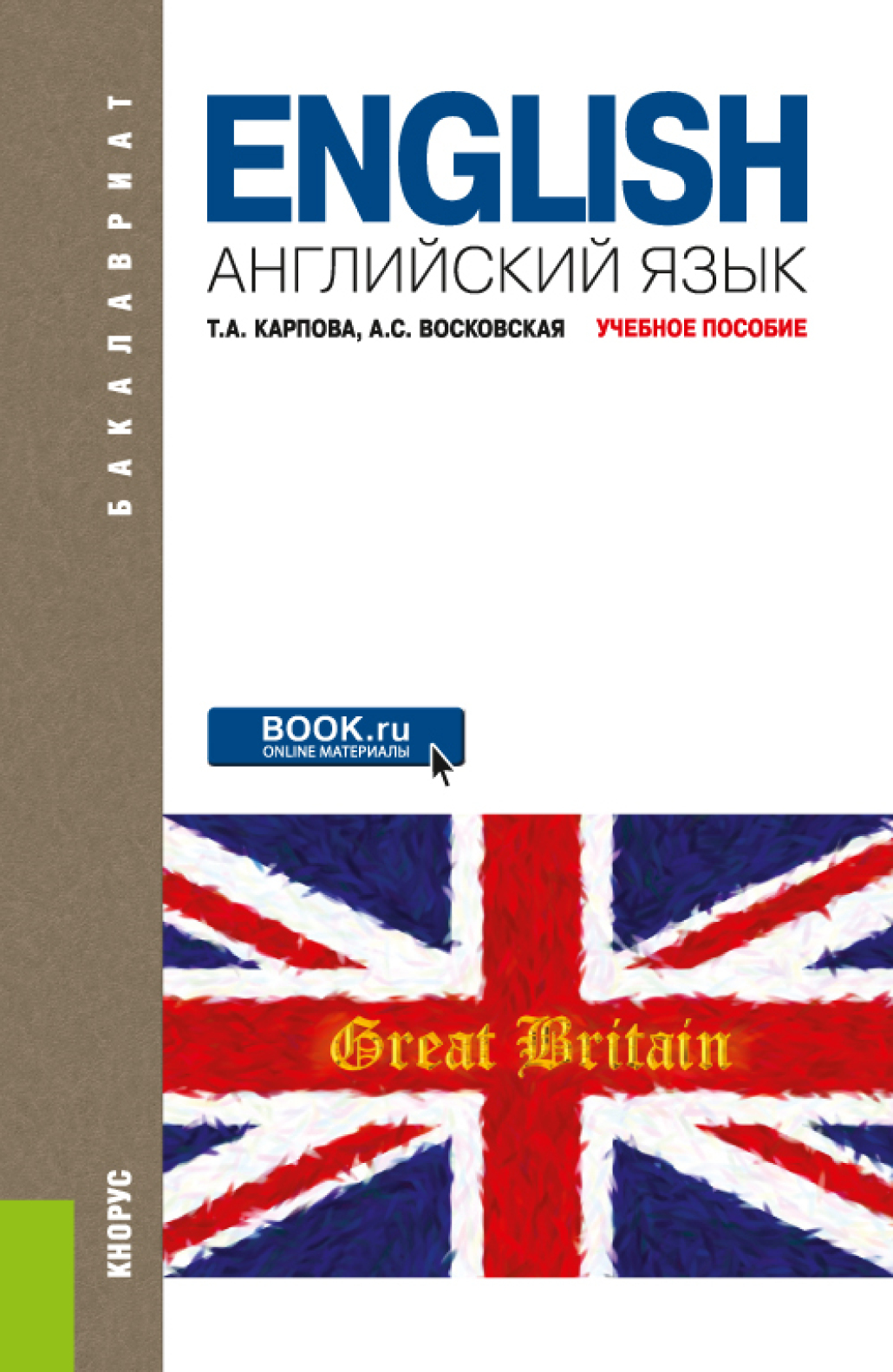 гдз по английскому восковская учебник (98) фото