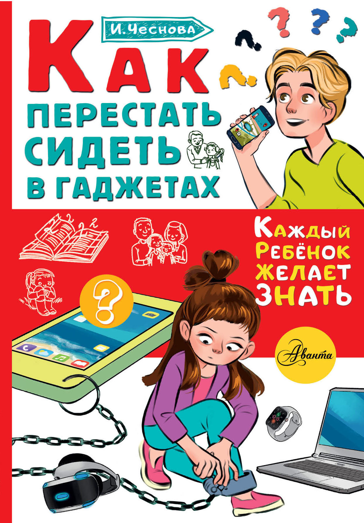 Книги гаджеты