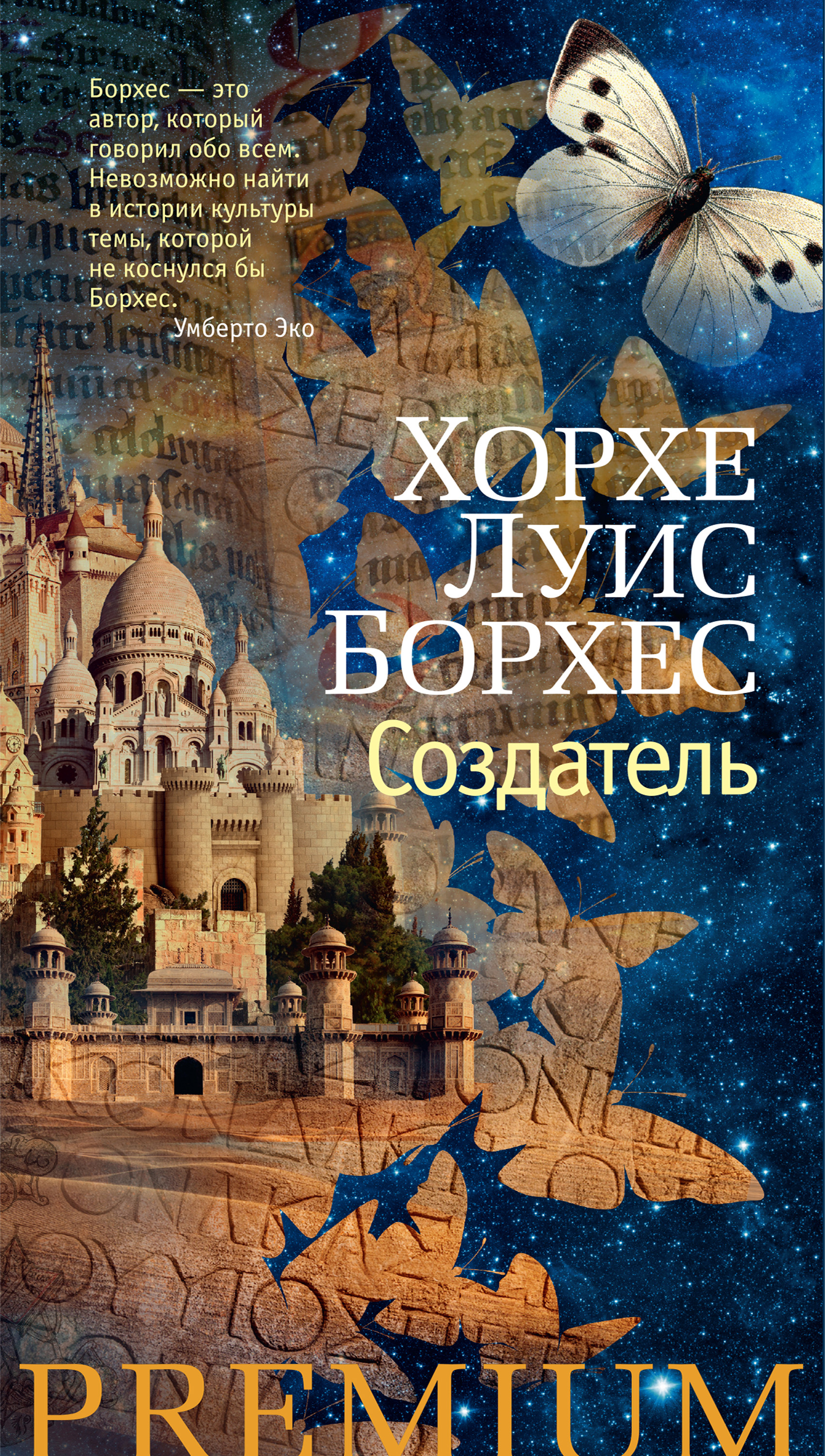 Создатель, Хорхе Луис Борхес – скачать книгу fb2, epub, pdf на ЛитРес