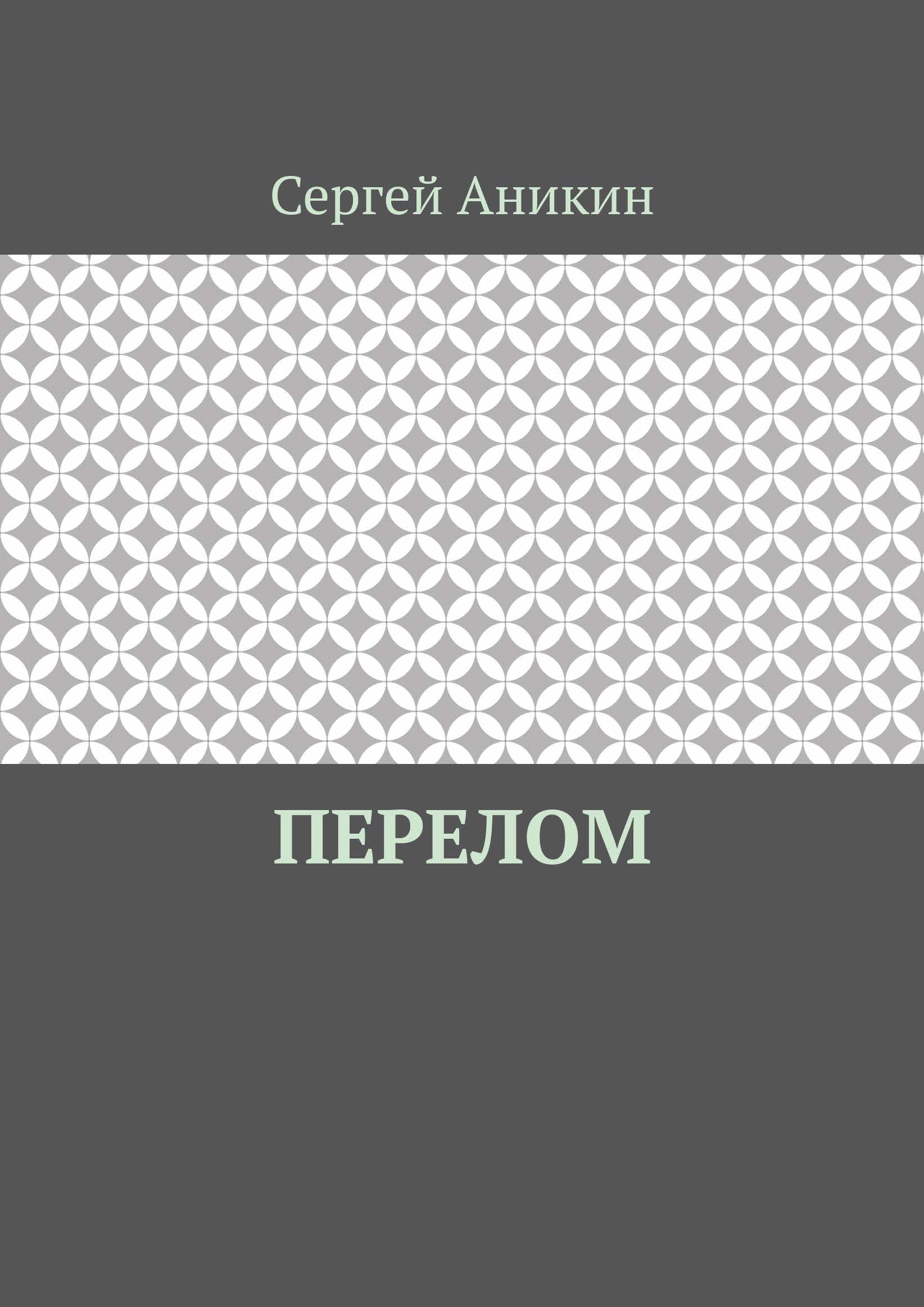 Читать книгу сломанные. Агнец книга. Агнец книга отзывы.